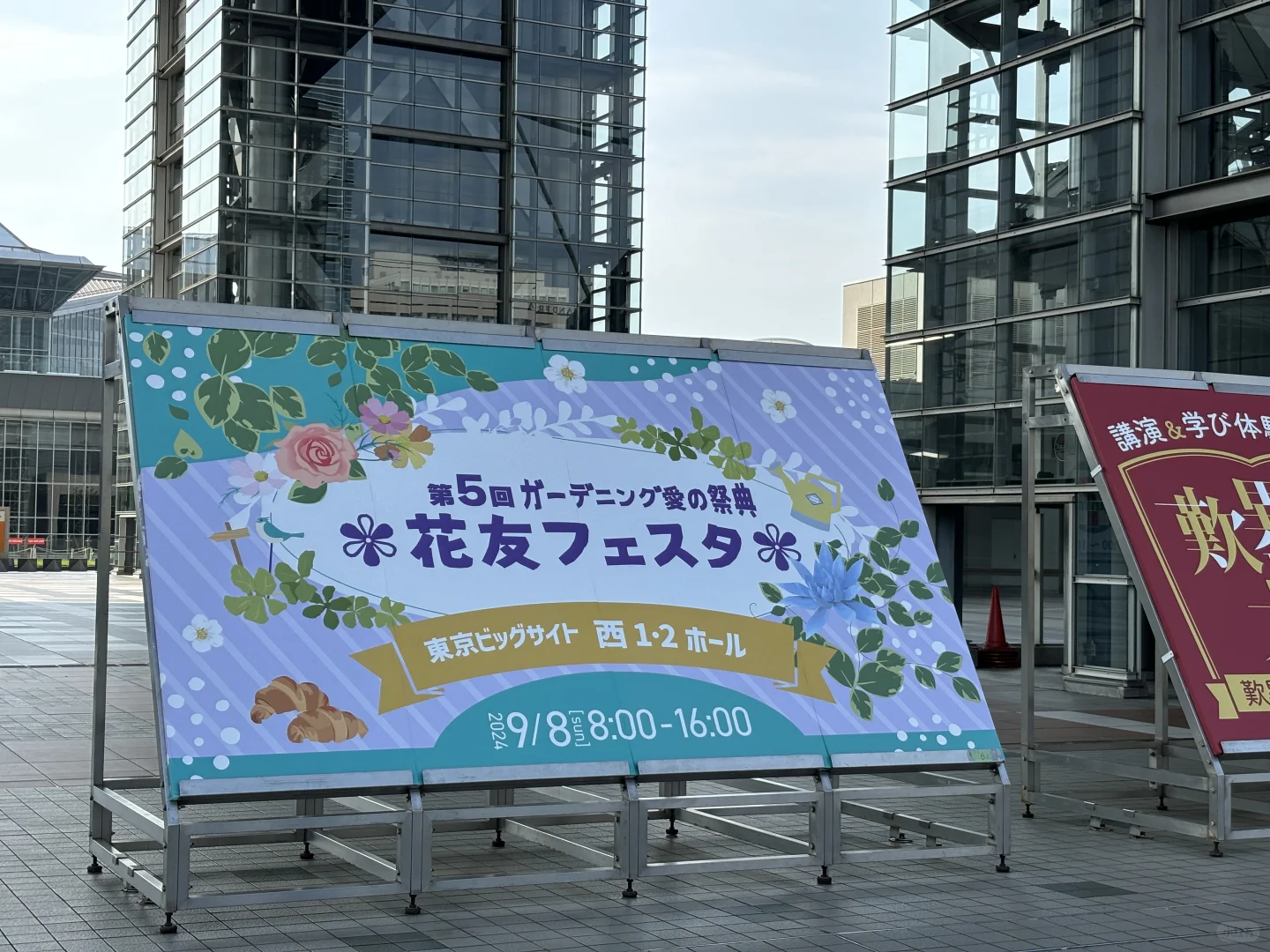 国际会展中心：花卉园艺展