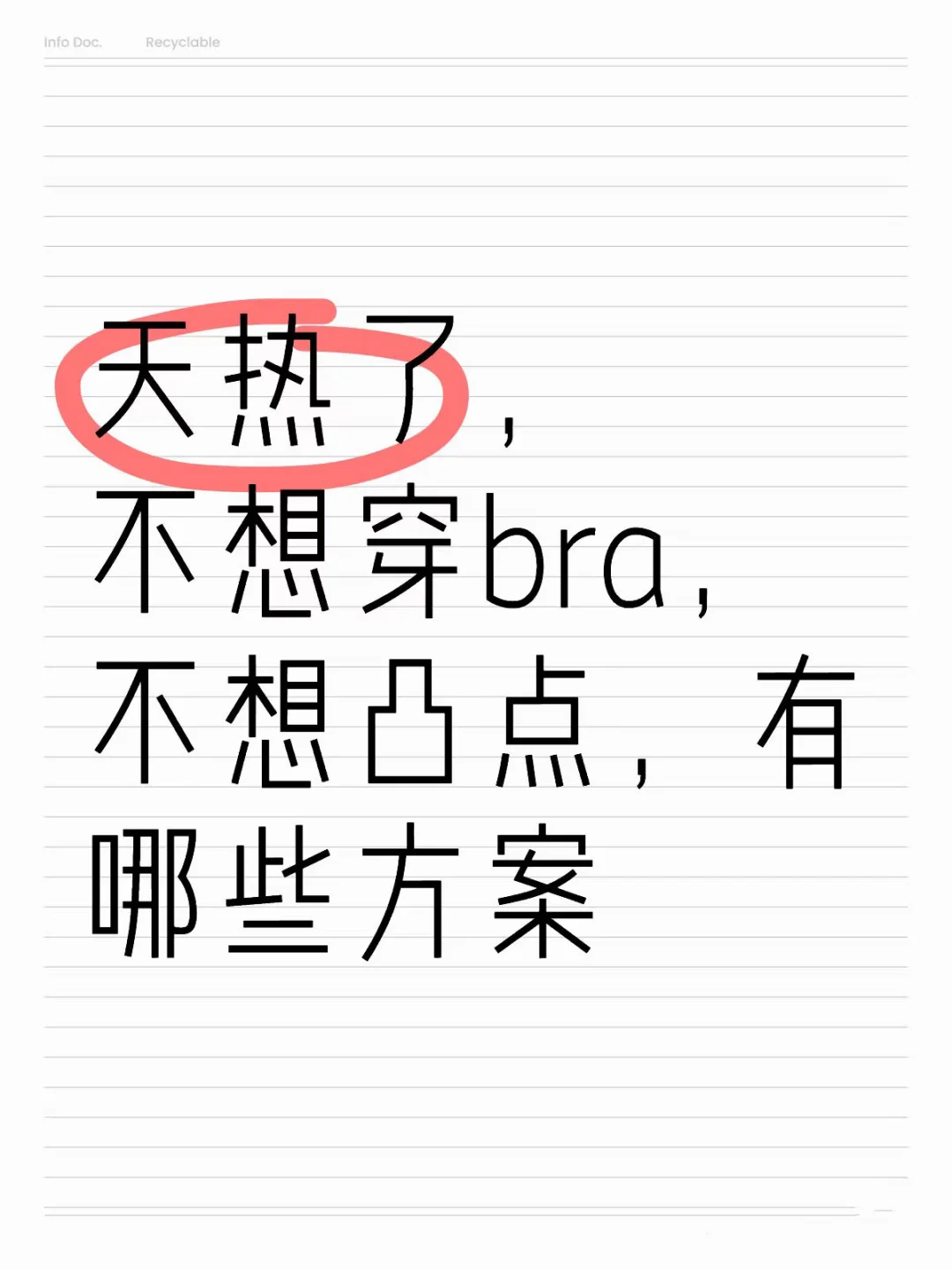 不穿bra，又不会凸点的办法来啦！才0.3r！