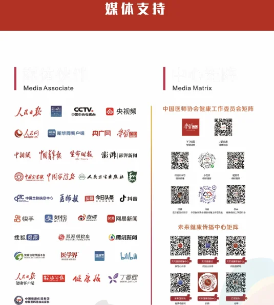招商火热进行中~中国健康品牌|创新传播大会
