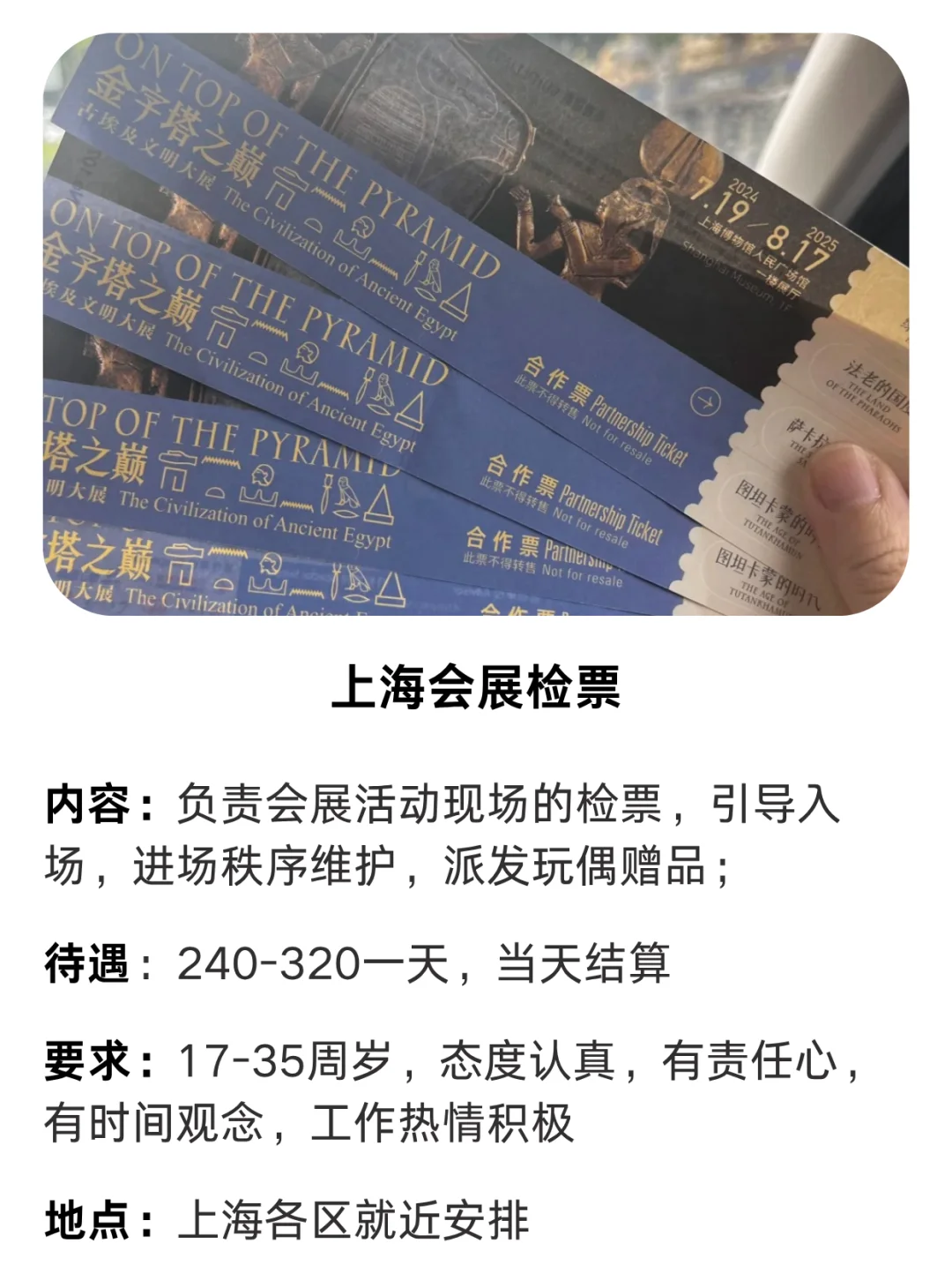 上海会展检票有来的吗？接受无经验