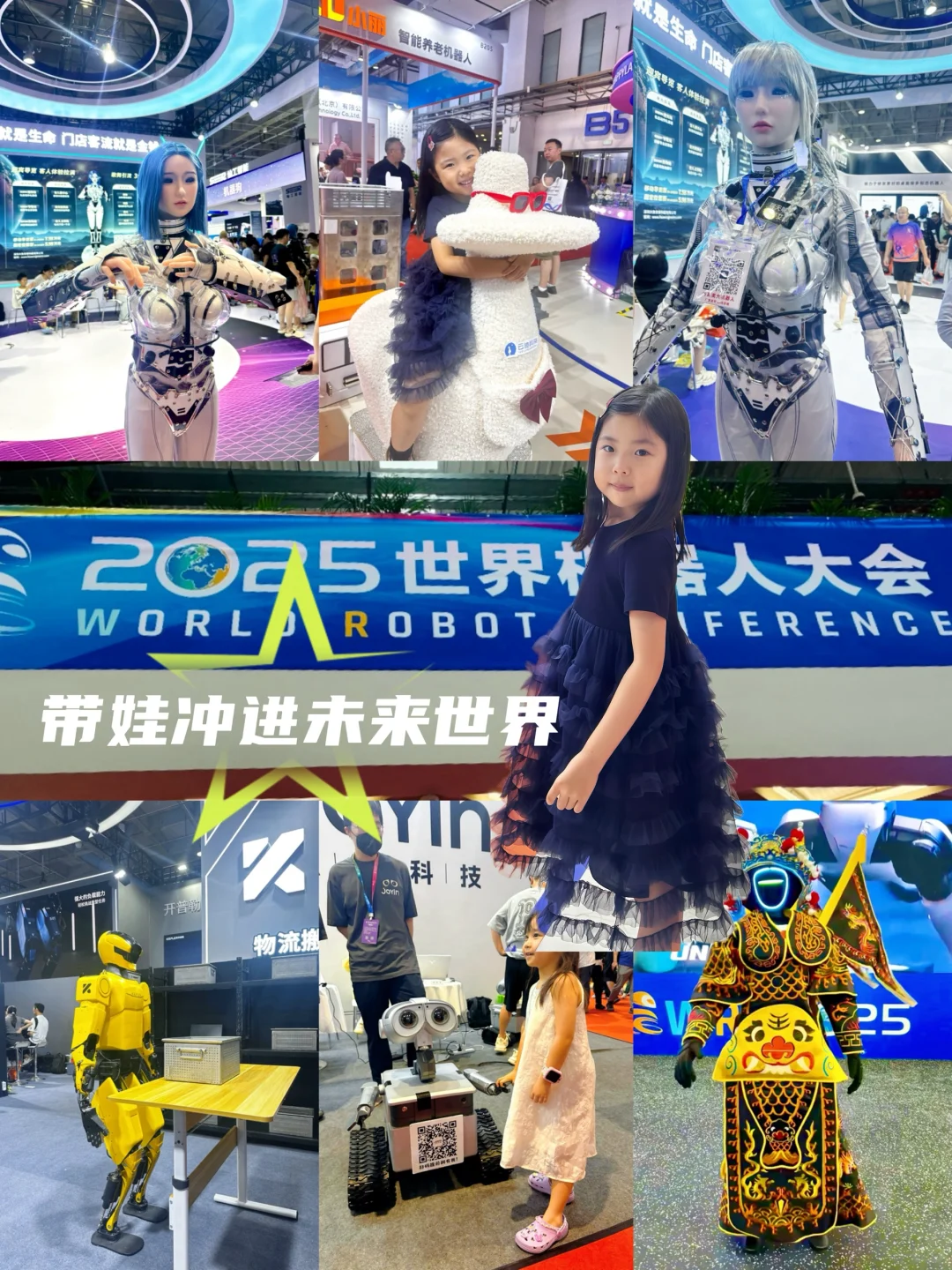 ?8.9世界机器人大会实拍｜带娃逛展惊到尖叫