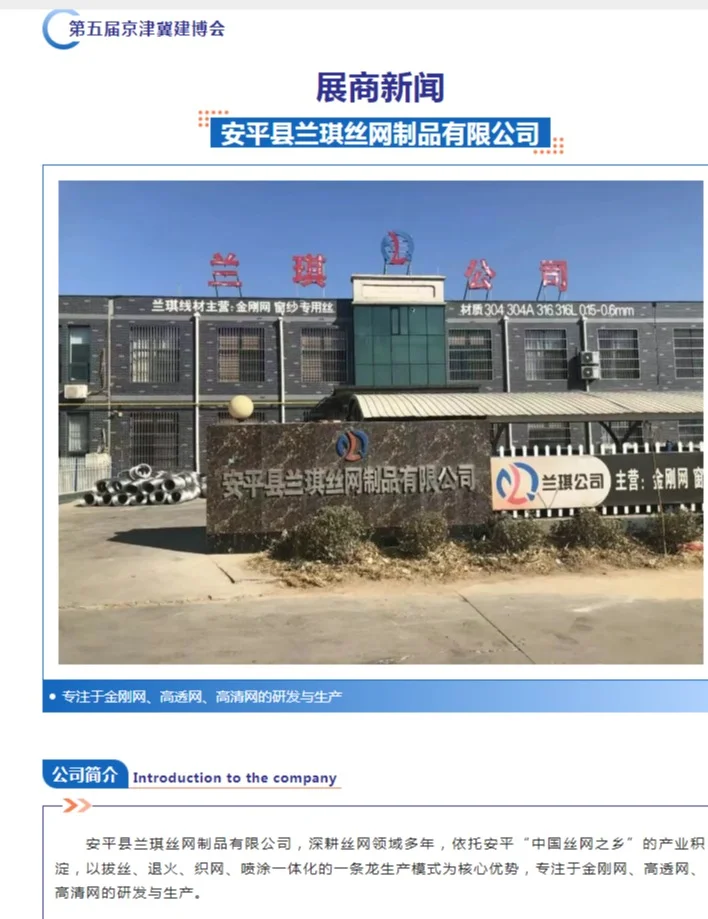 第五届京津冀建材博览会暨城乡建设大会