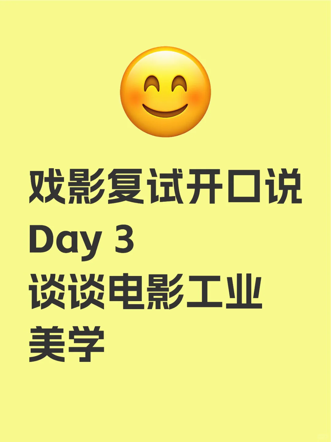 戏影复试开口说