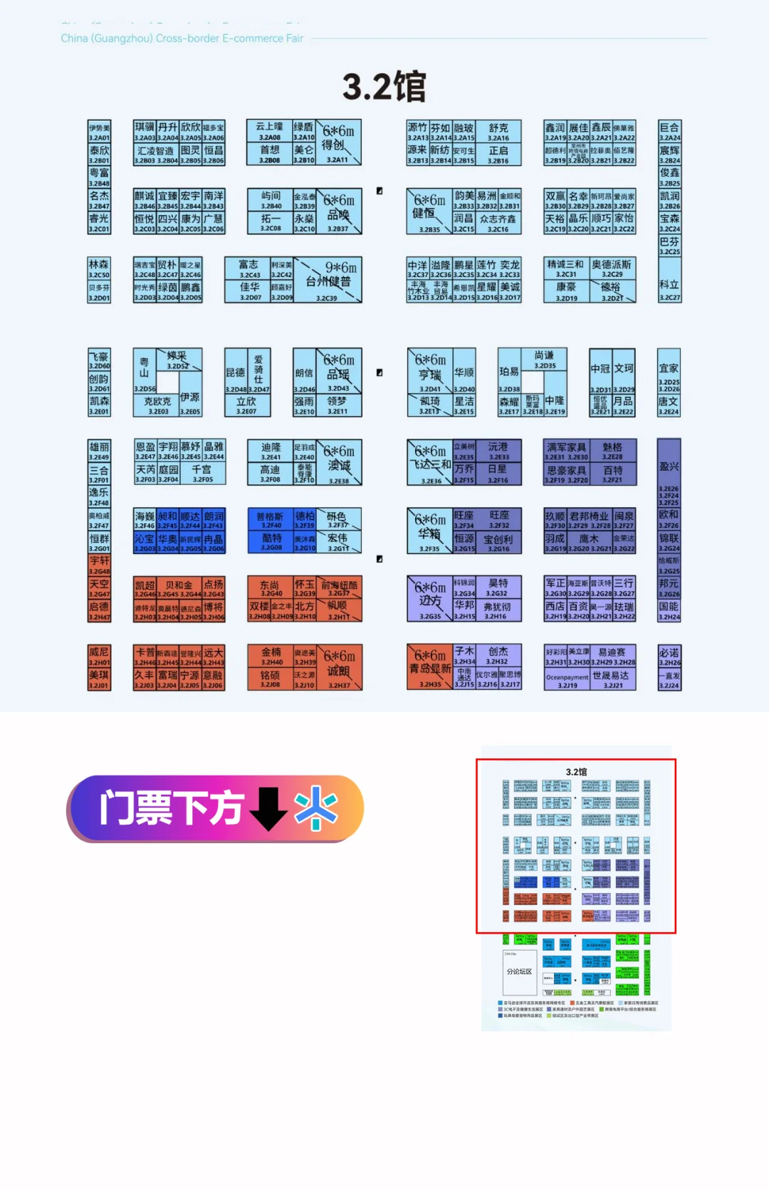 2025广州跨境电商展【展商展位图】