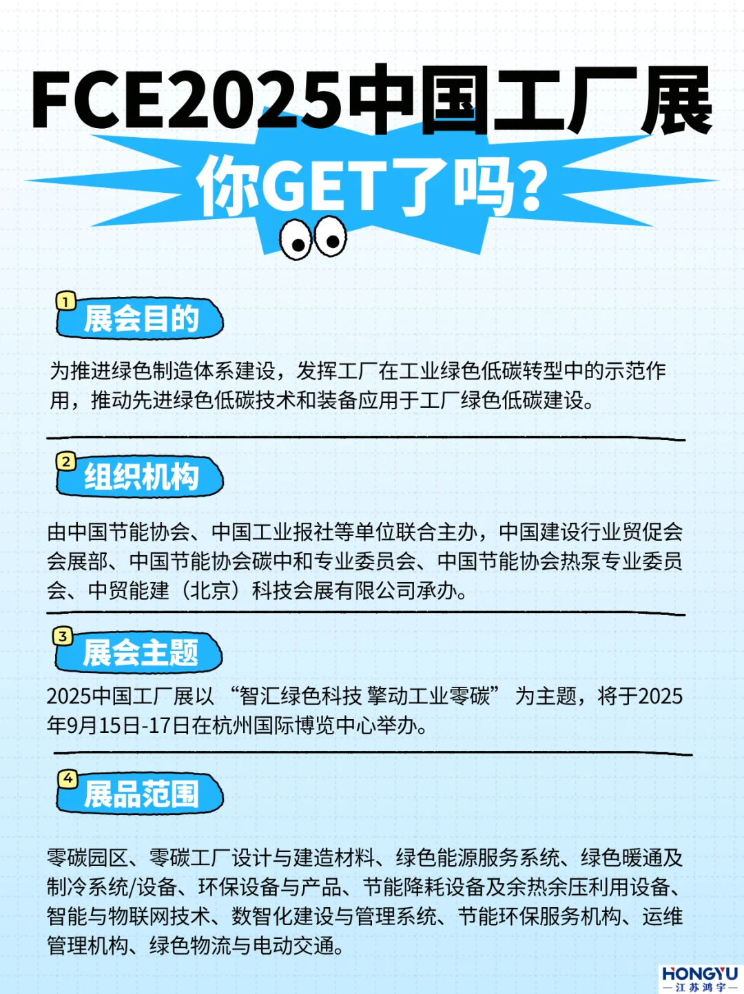 ?2025 中国工厂展邀你共创零碳未来～