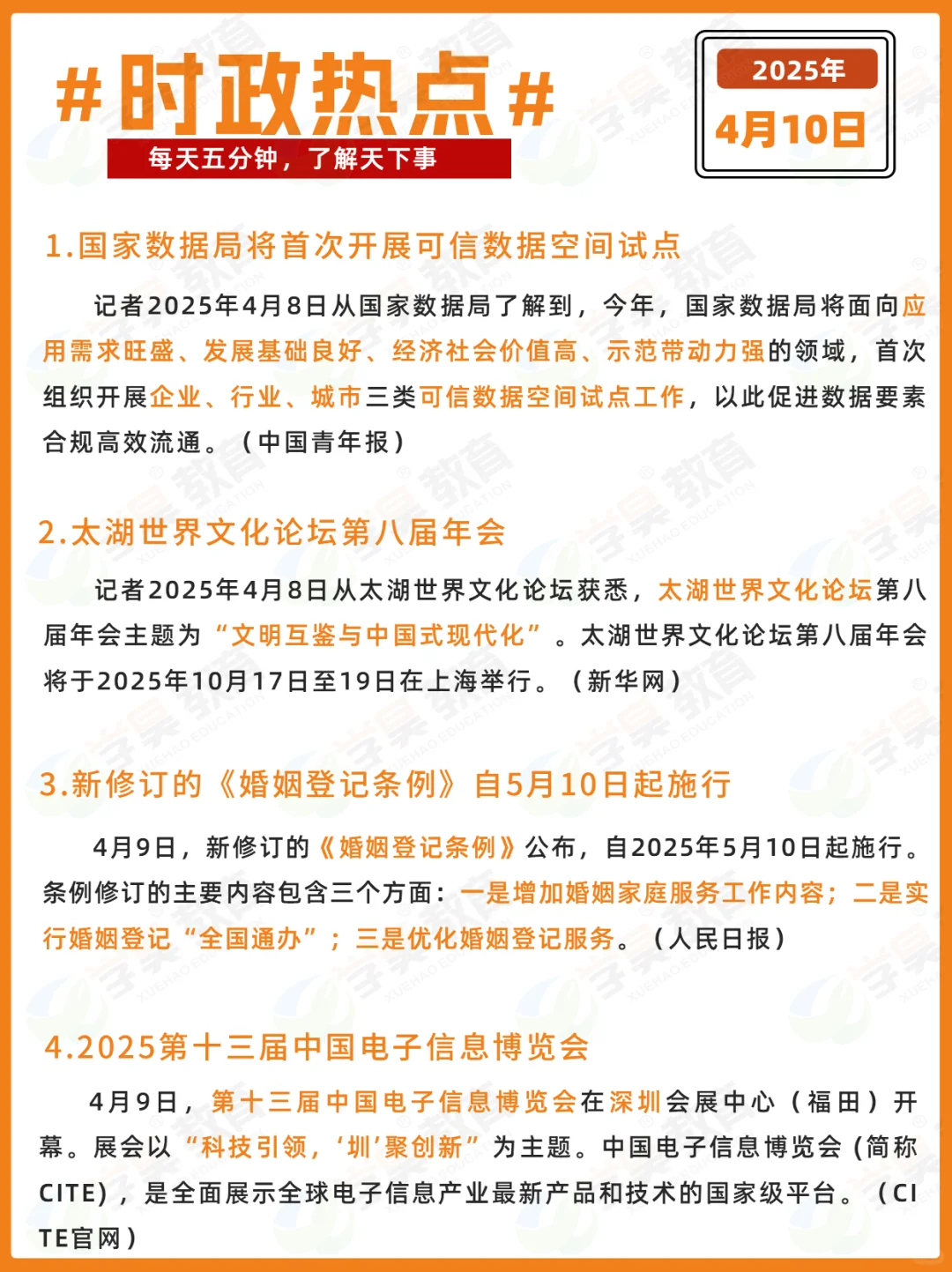 每日时政打卡 | 2025年4月10日