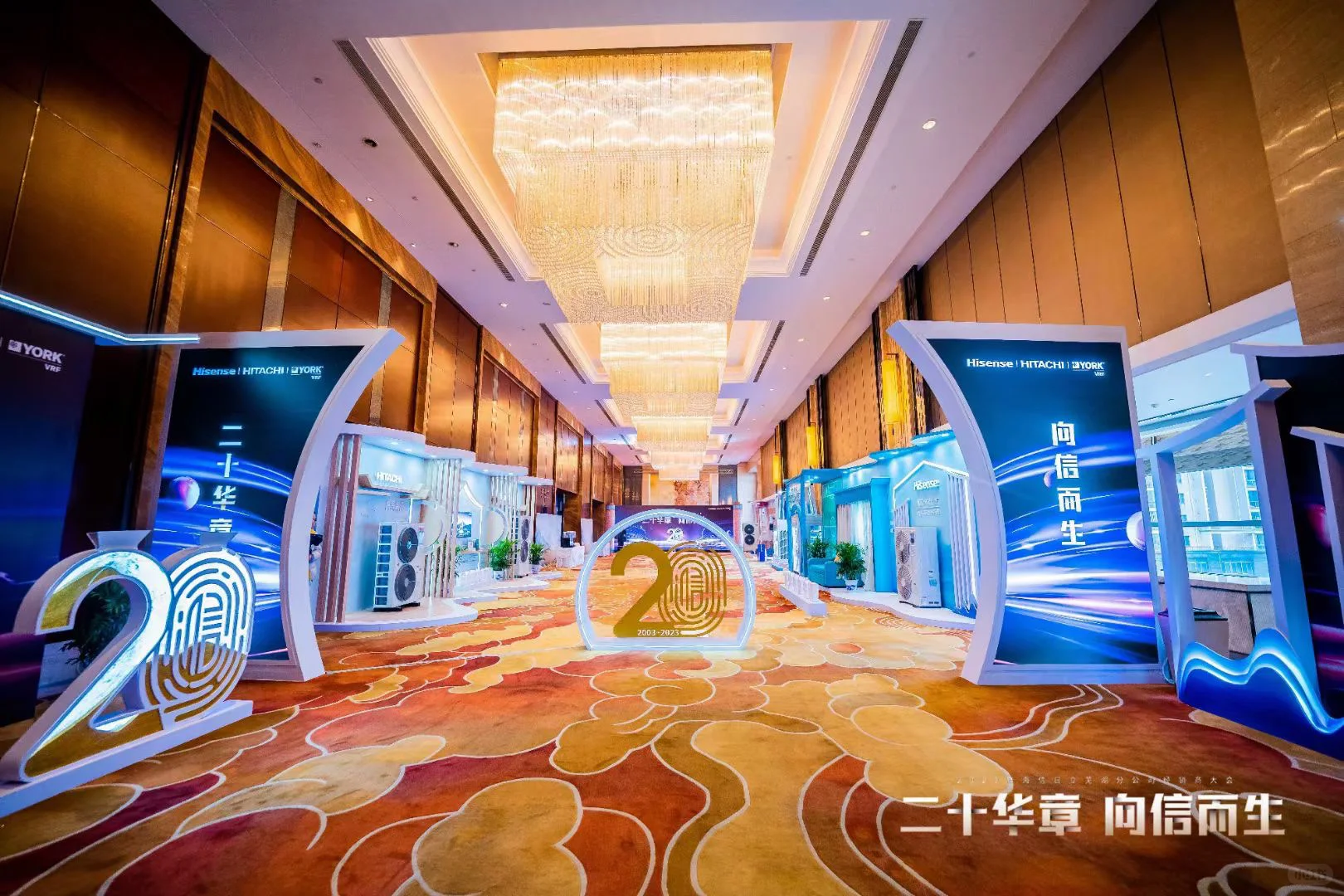 海信日立经销商大会