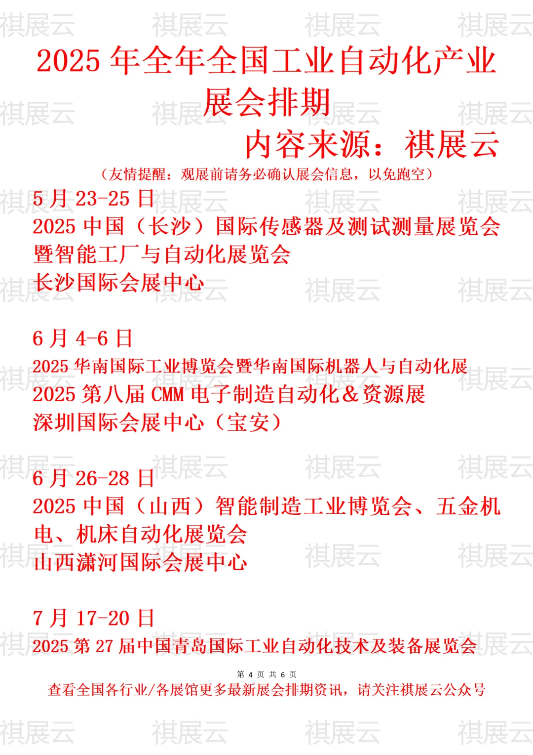 2025年下半年全国工业自动化产业展会排期