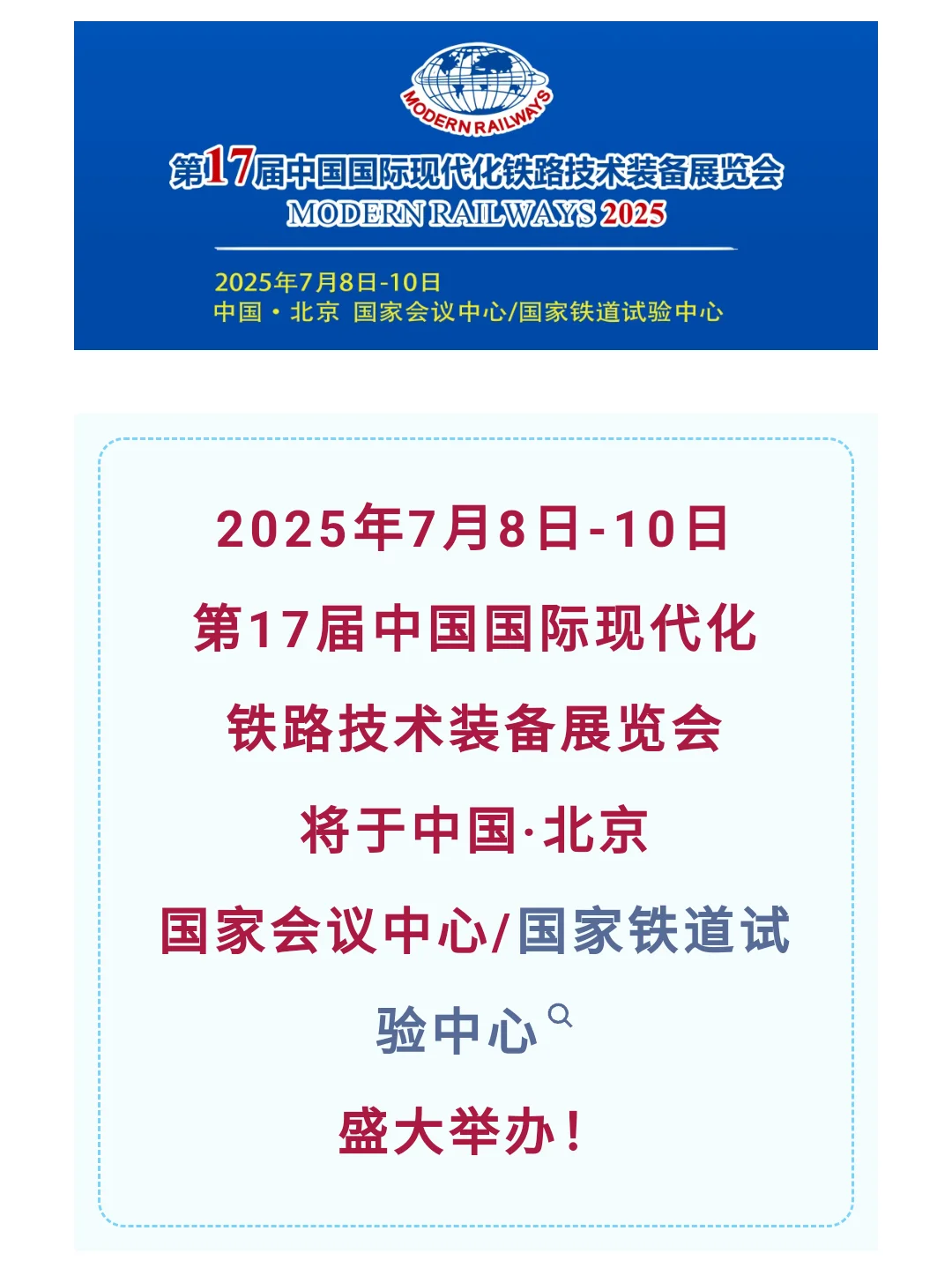 报名了铁路装备展但是