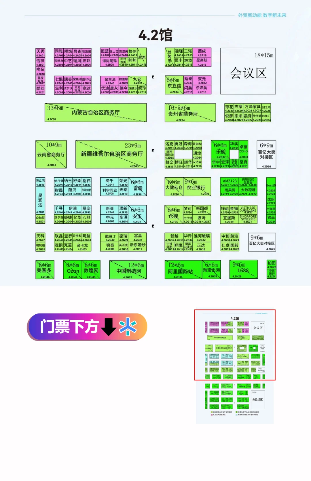 2025广州跨境电商展【展商展位图】