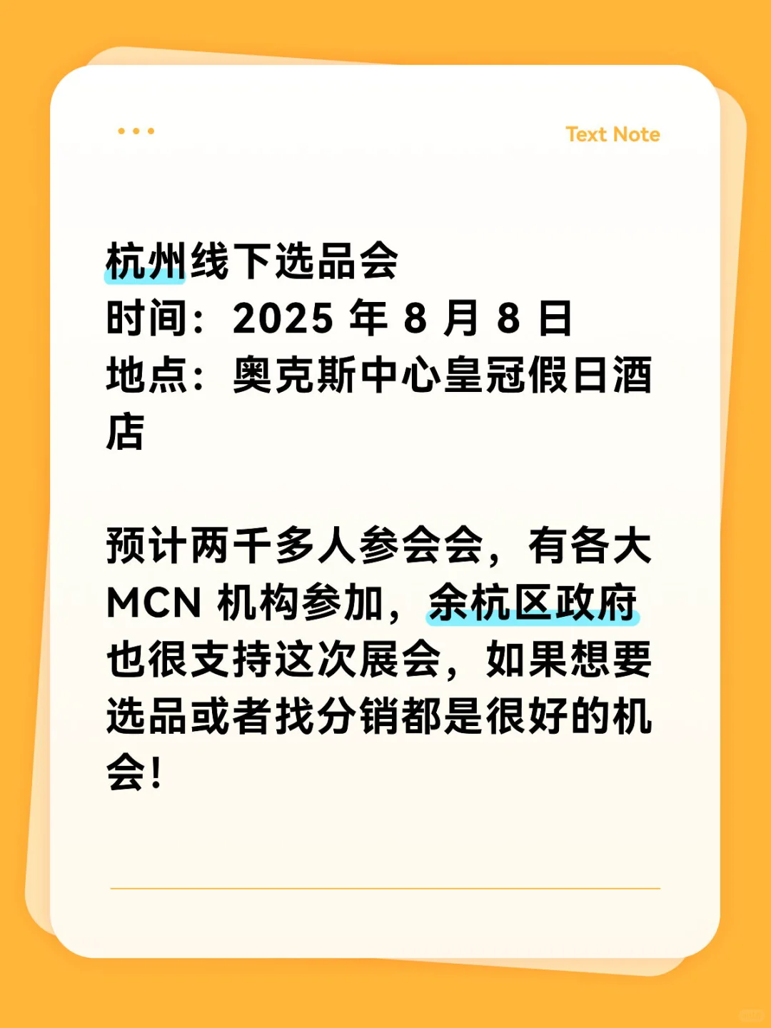 杭州选品会！门票?免费评论区留言登记
