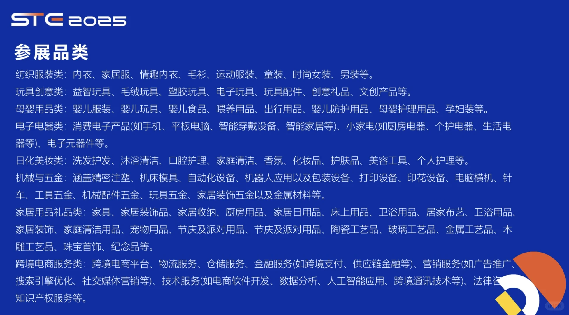 即将启航的STE汕头跨境电商博览会