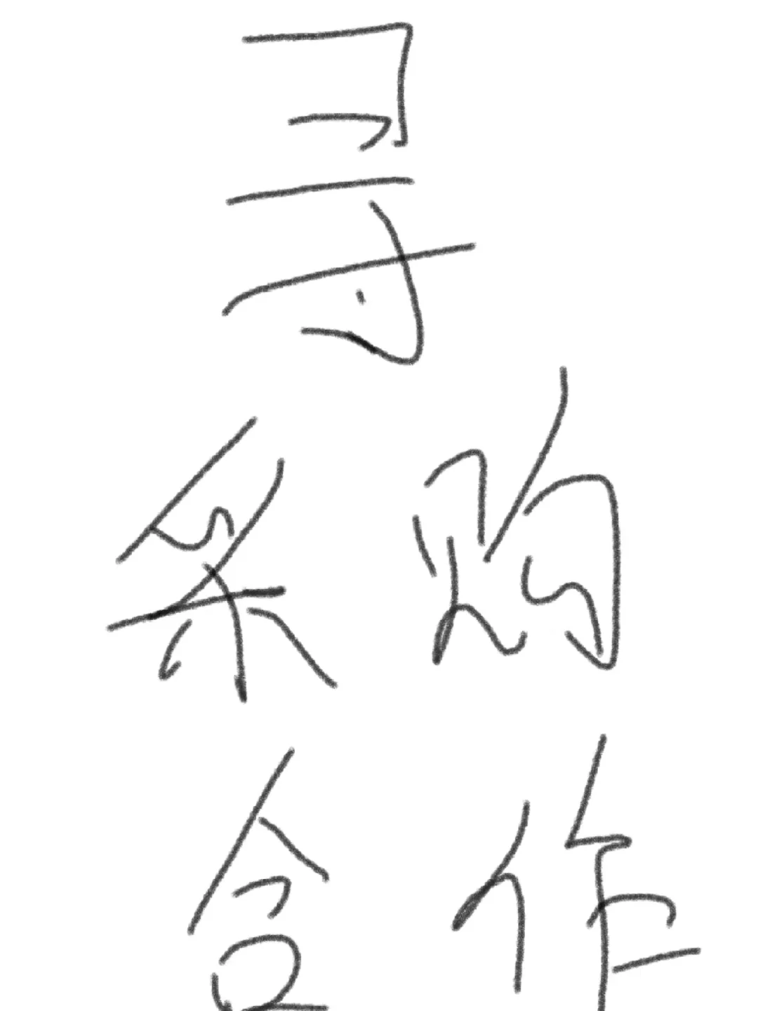 江浙沪采购交流