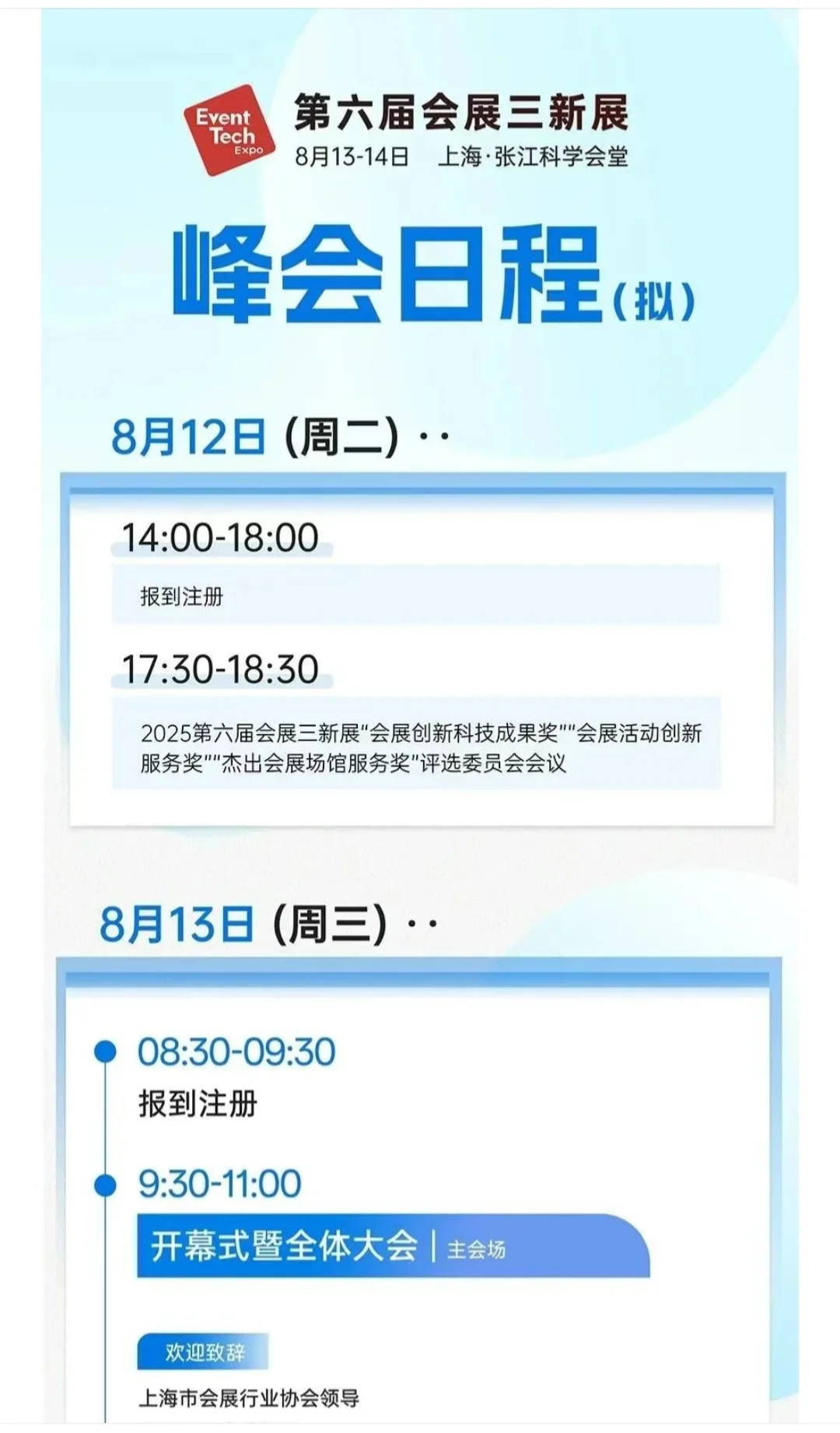 2025上海会展三新展攻略，门票+交通指南