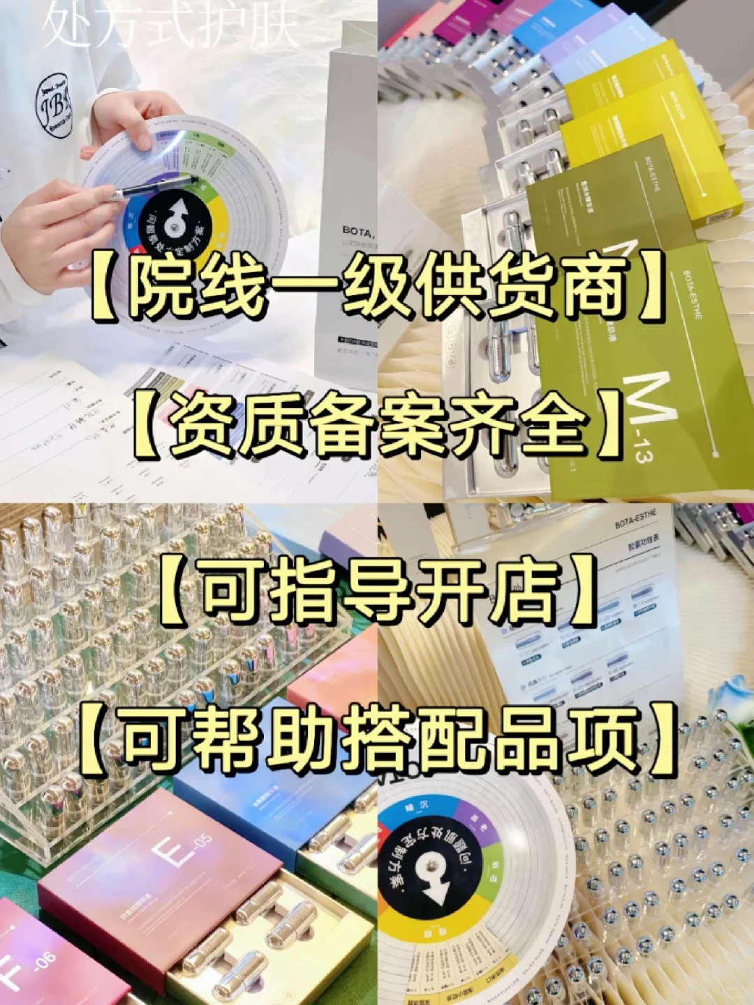 新手开美容院/皮肤管理店去哪里拿货⁉️