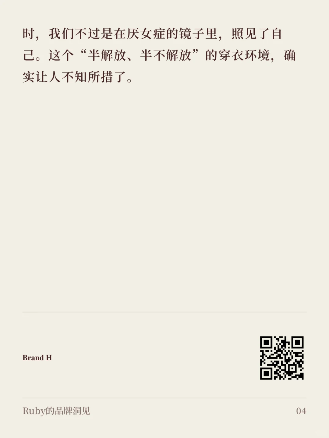 女性的凝视：女性不友好的穿衣环境