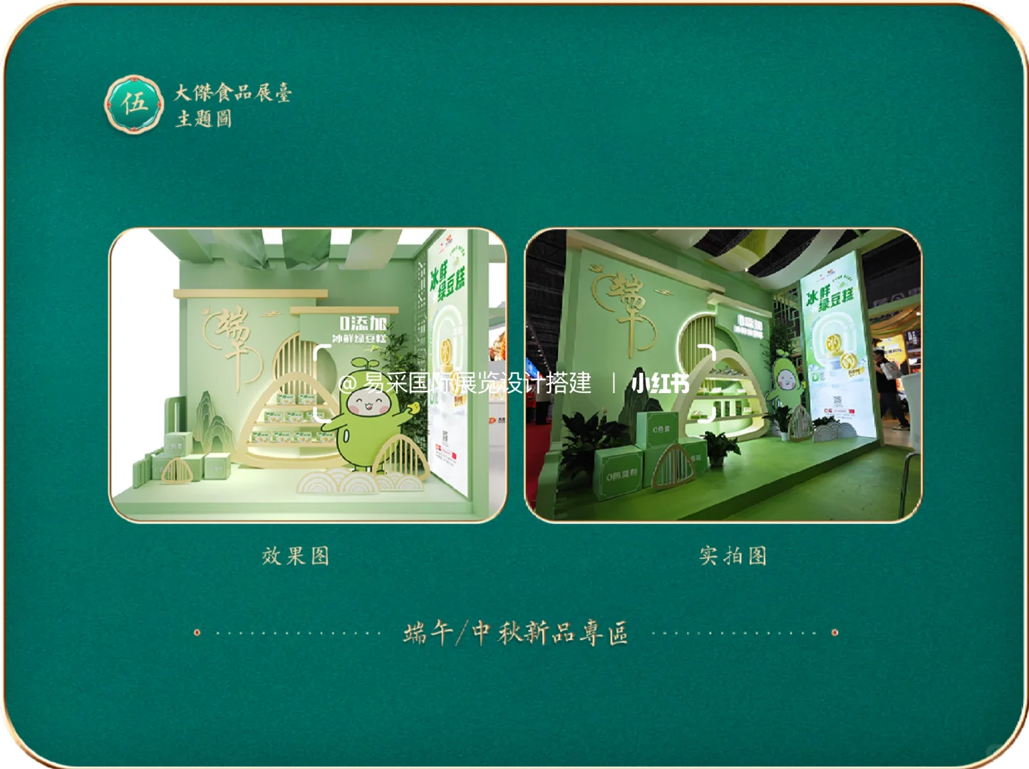 国际焙烤展大杰展台?古典优雅
