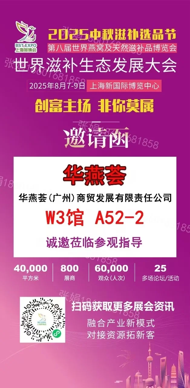 相约燕窝展会8月7日