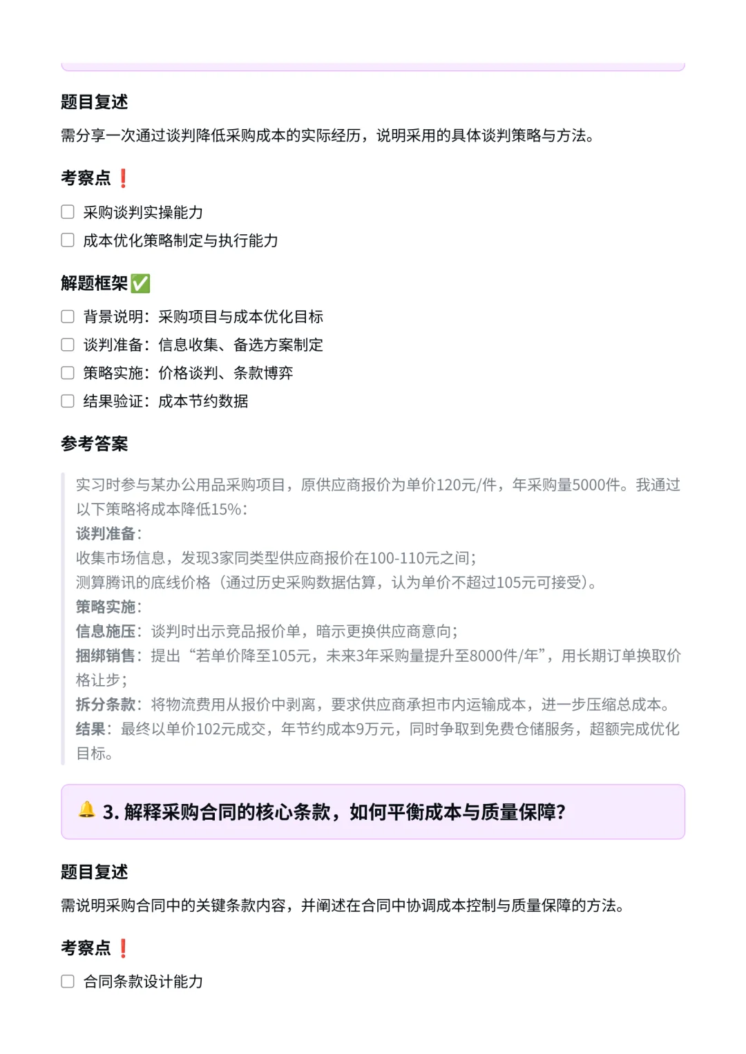 腾讯｜采购商务管理面经✅