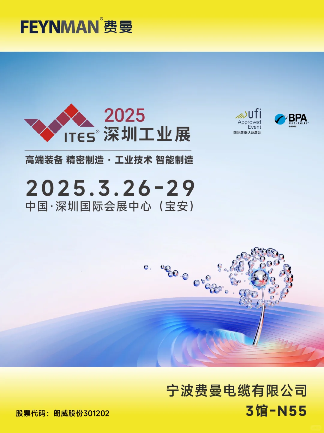 展会预告 | 2025深圳工业展