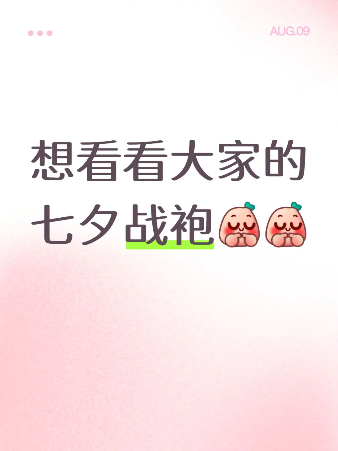 有推荐的七夕做饭战袍吗