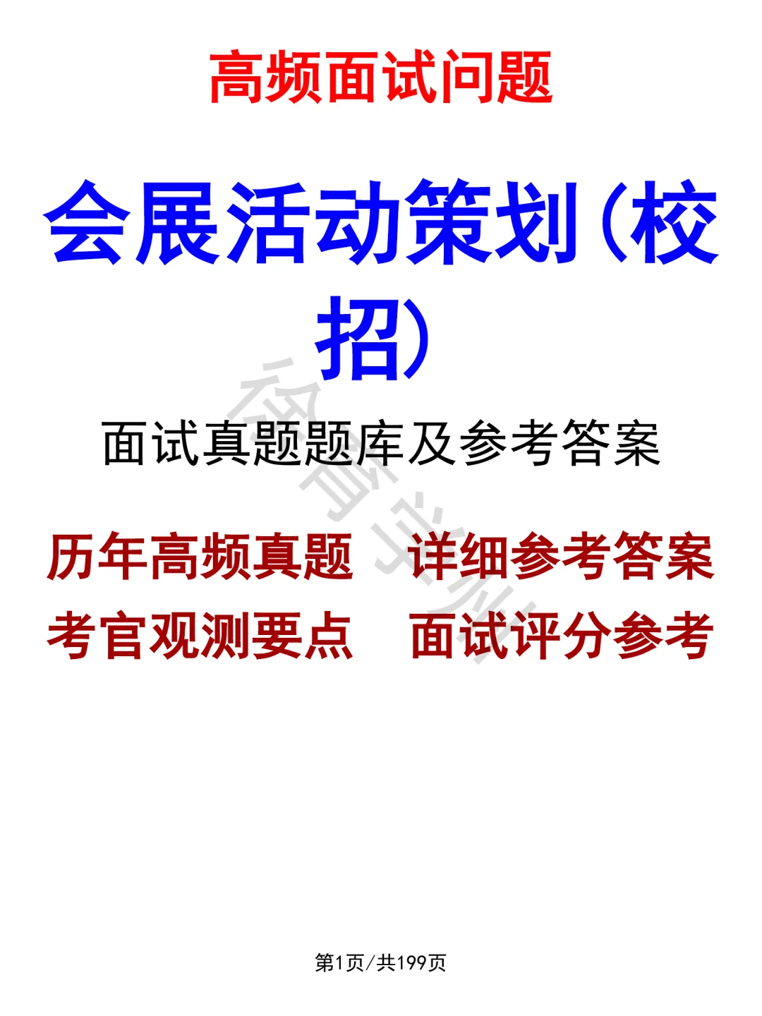 会展活动策划(校招)