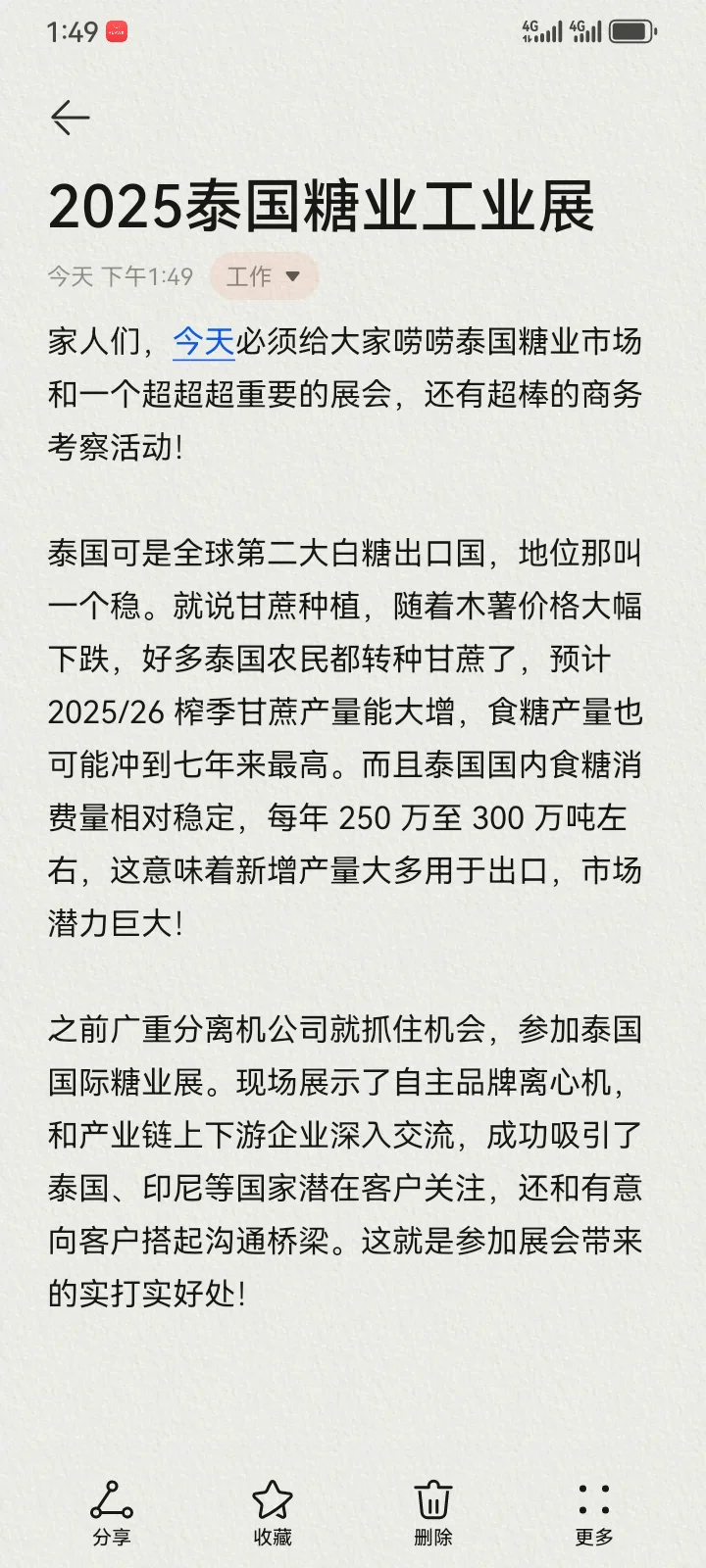 2025年9月泰国11届糖业工业展
