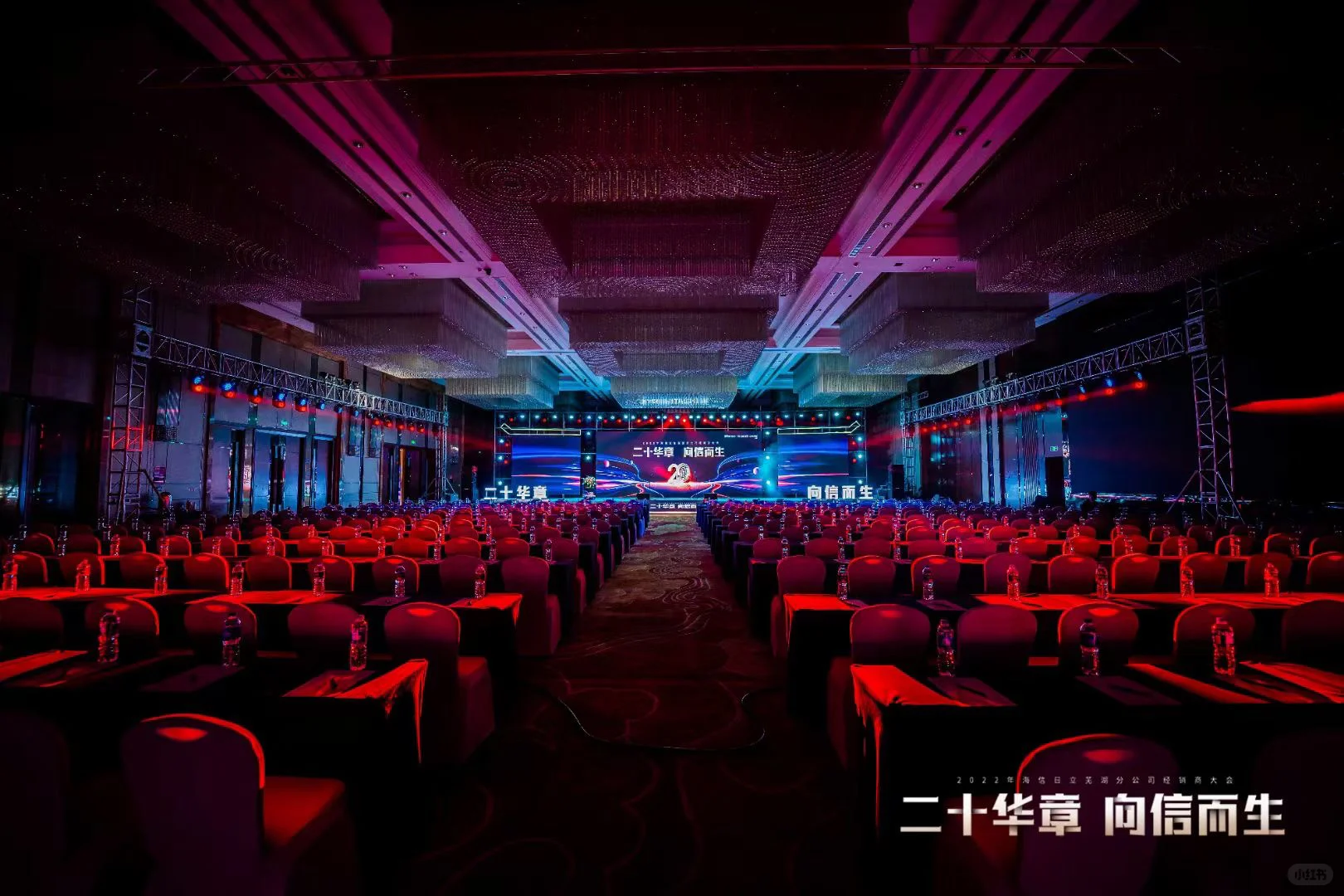 海信日立经销商大会