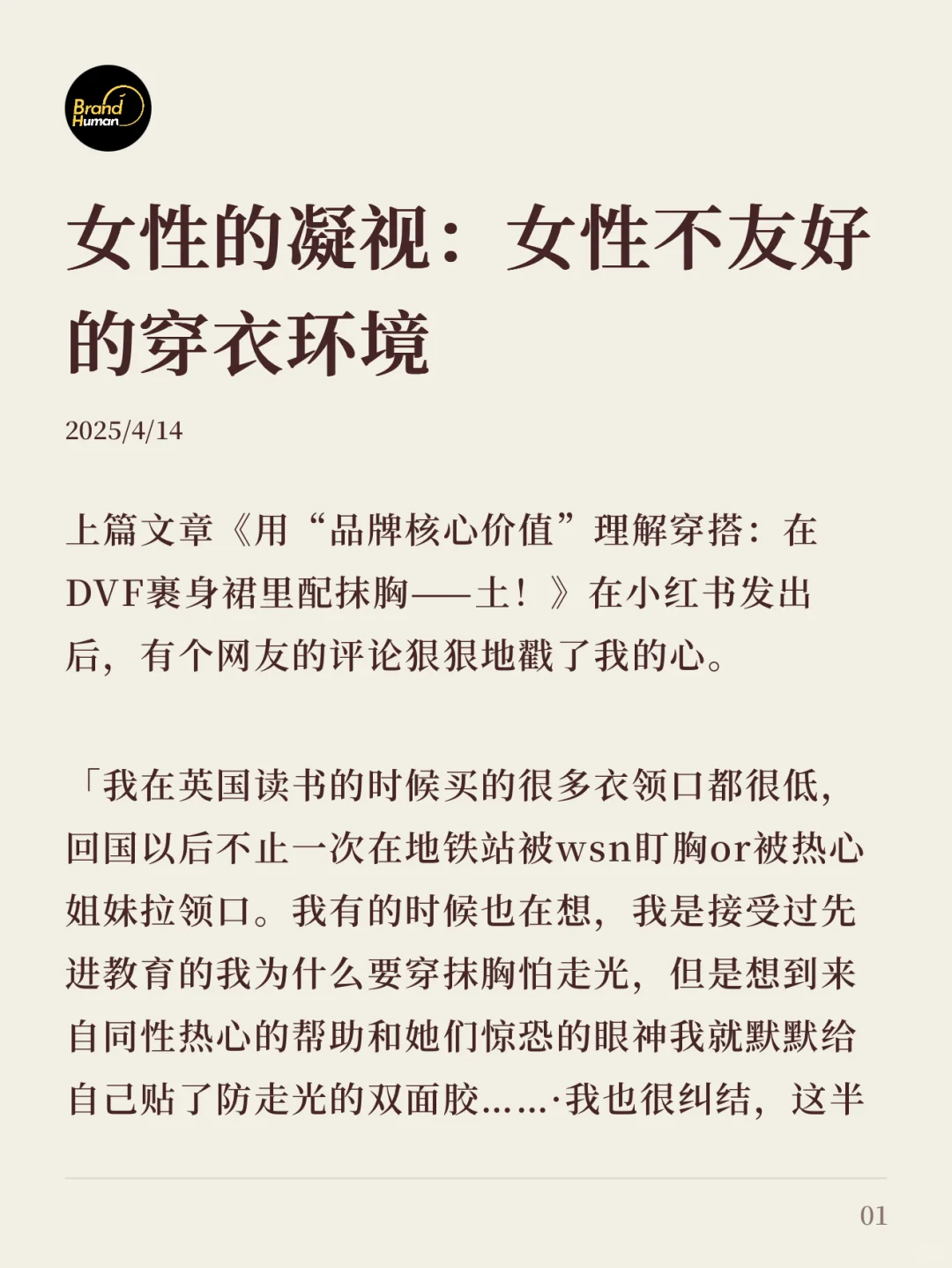 女性的凝视：女性不友好的穿衣环境