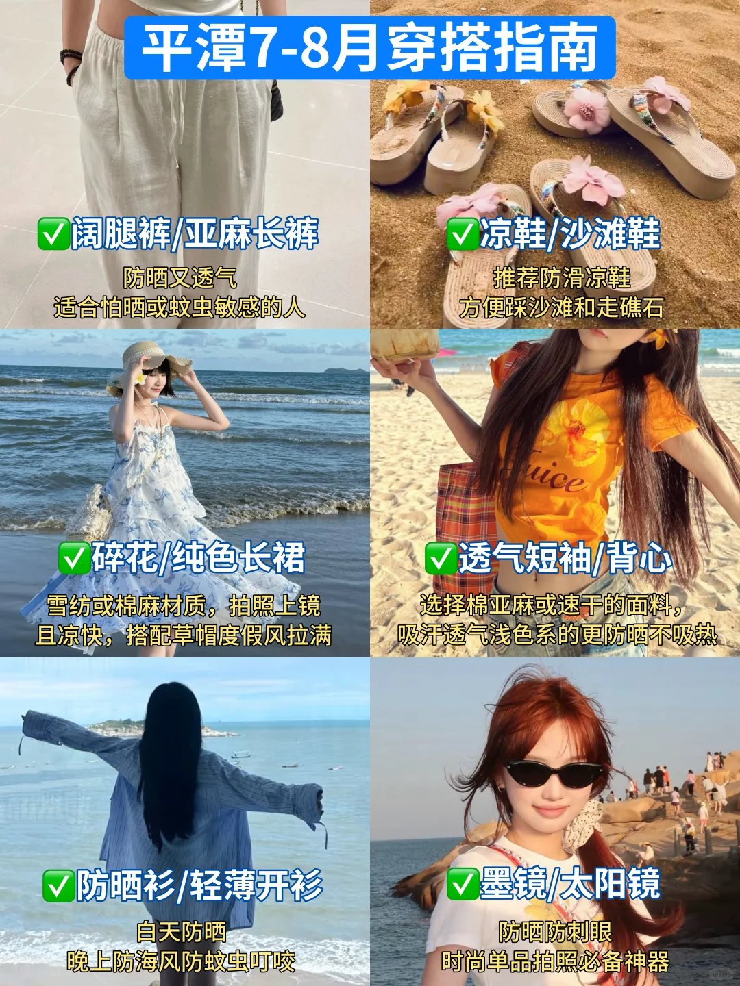 准备去平潭的姐妹！真的不要乱带衣服啦