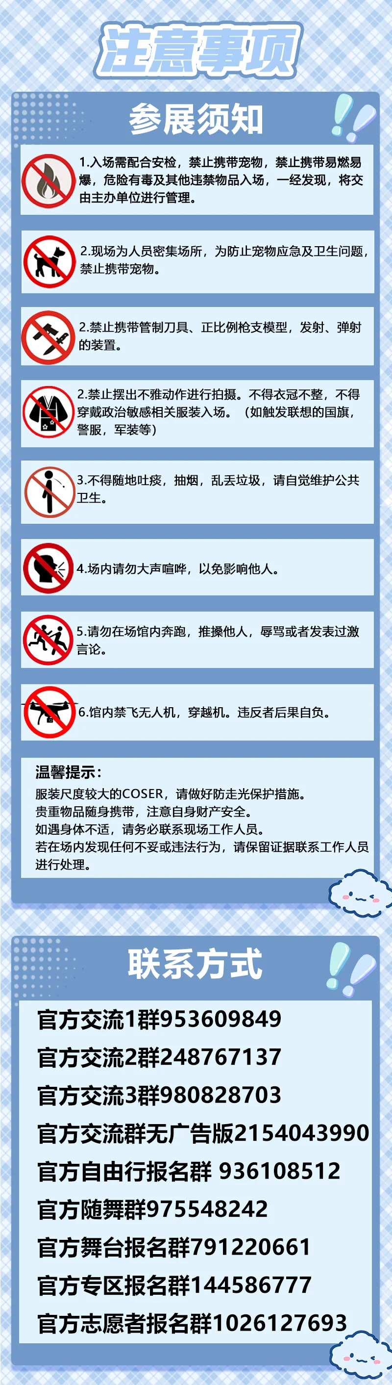 9.13会展中心cb漫展自由行申请