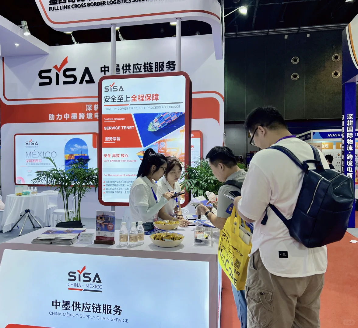 SISA中墨供应链服务墨西哥跨境电商展