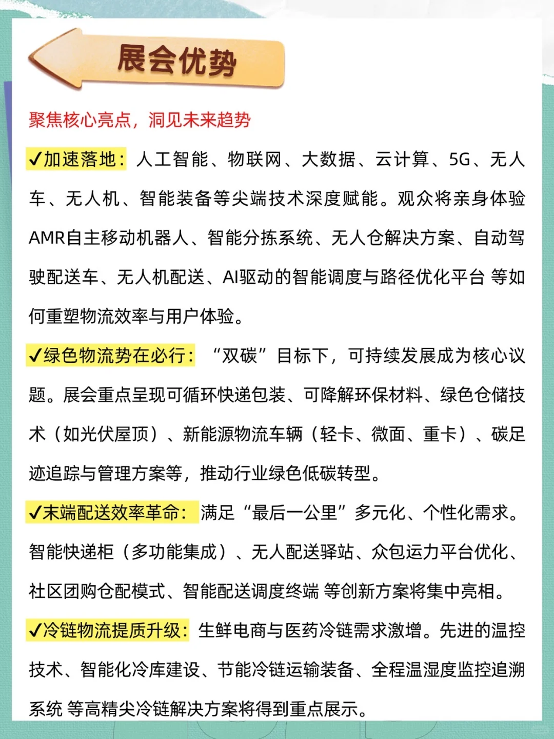 抓住机会！2025长三角快递物流展来了！