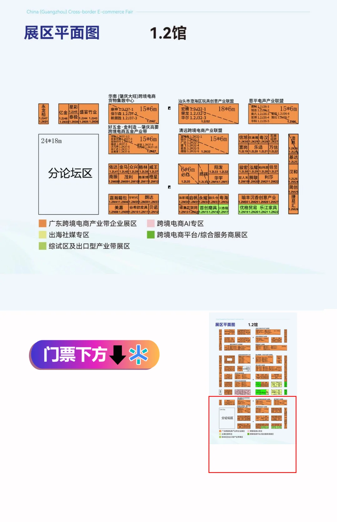2025广州跨境电商展【展商展位图】