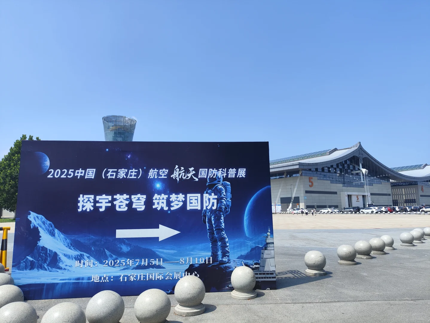 国防航空展