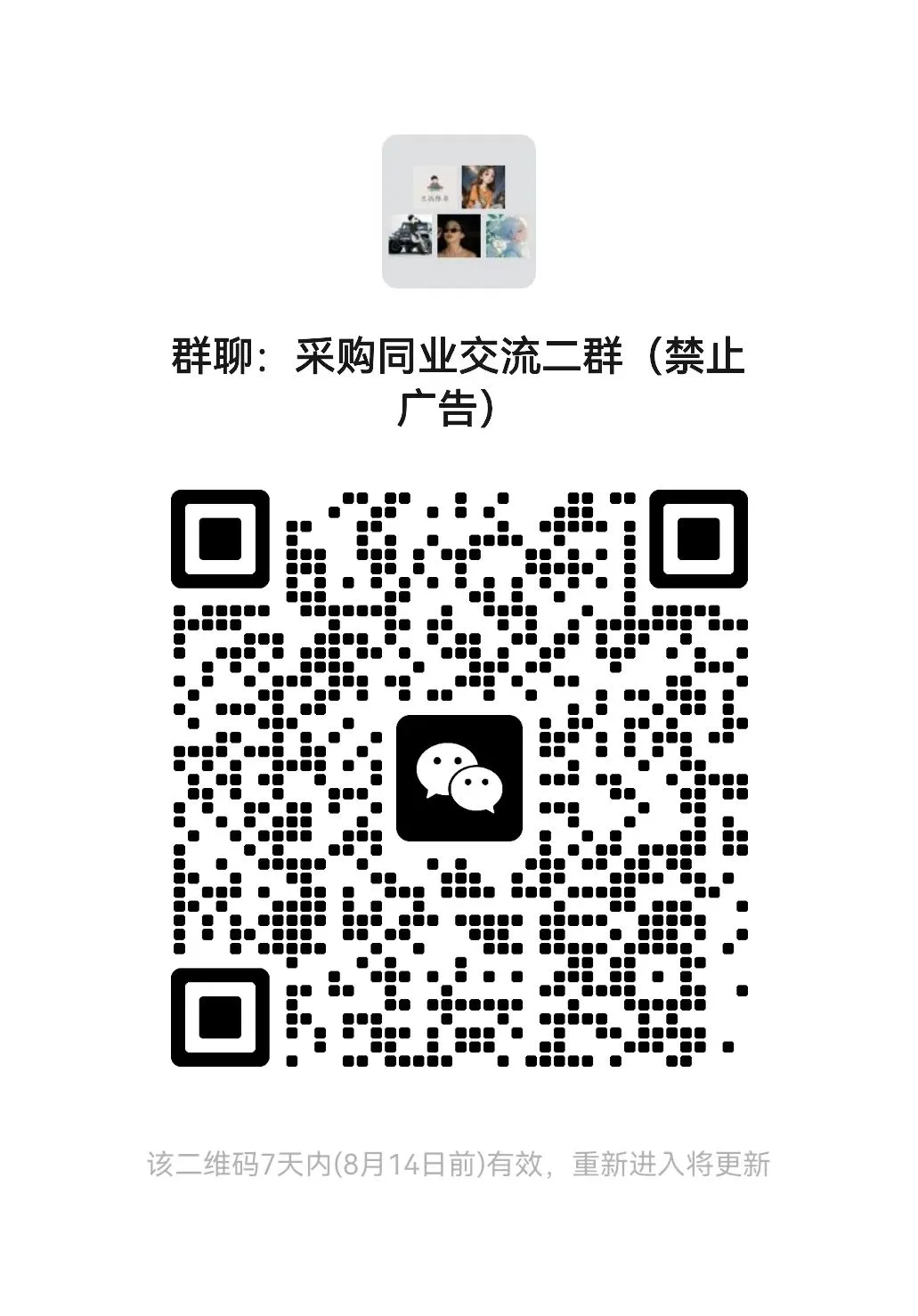 寻采购同行交流群