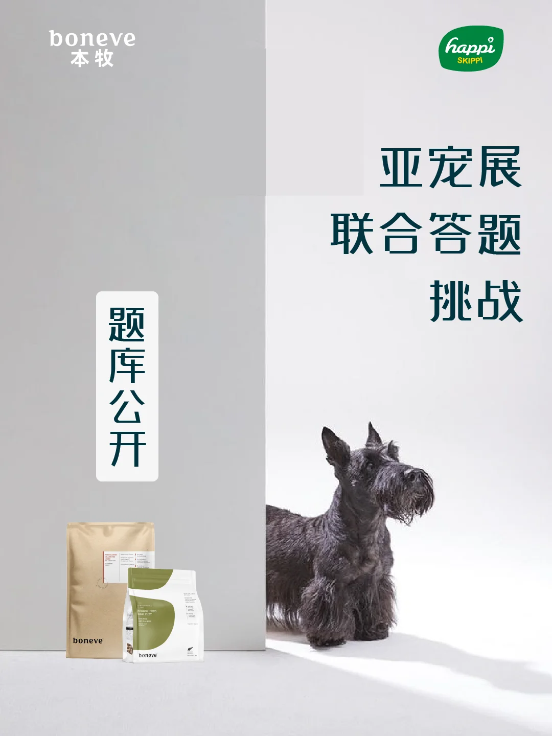 来咯来咯！亚宠展答题挑战题库奉上✅