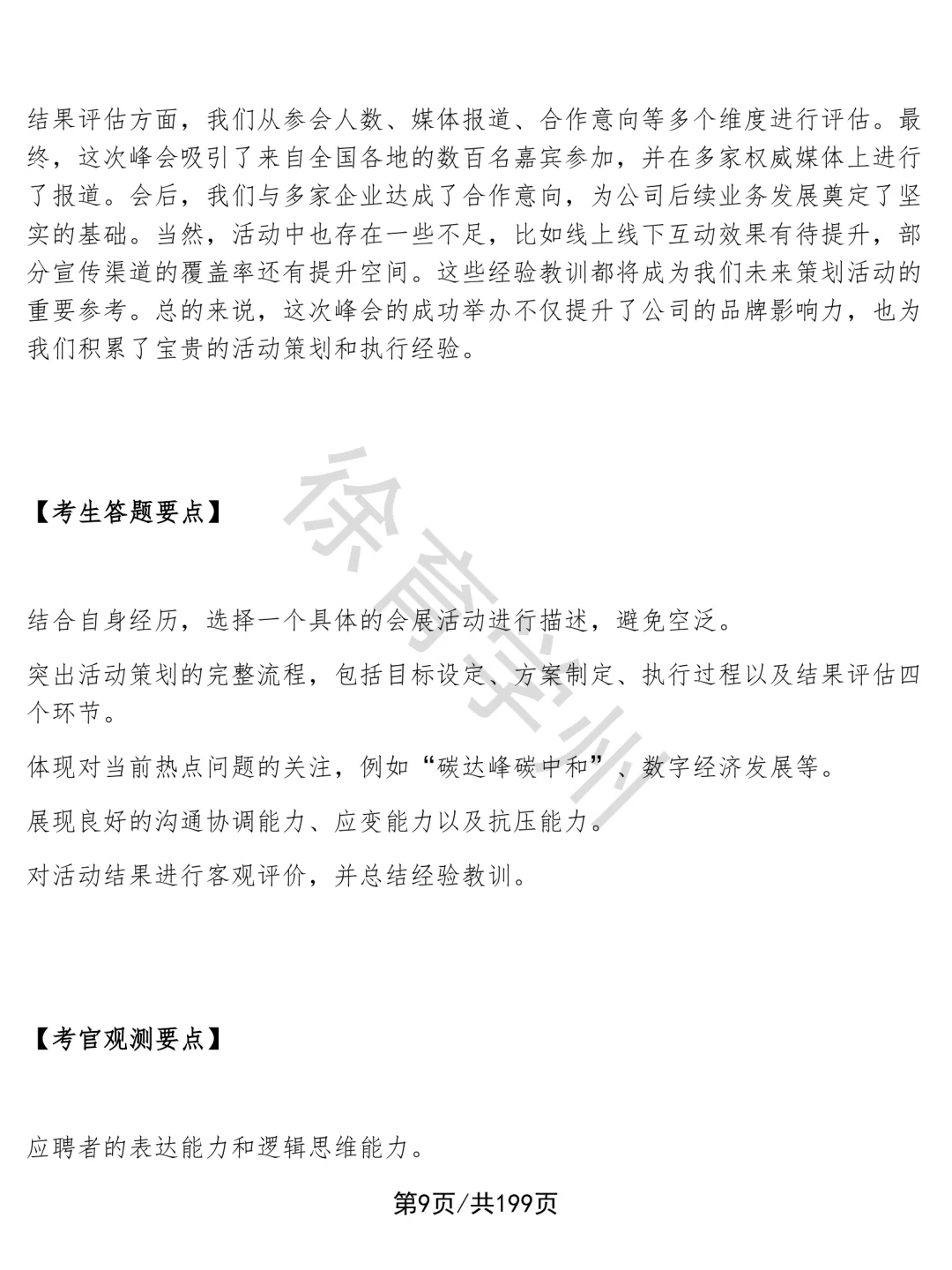 会展活动策划(校招)