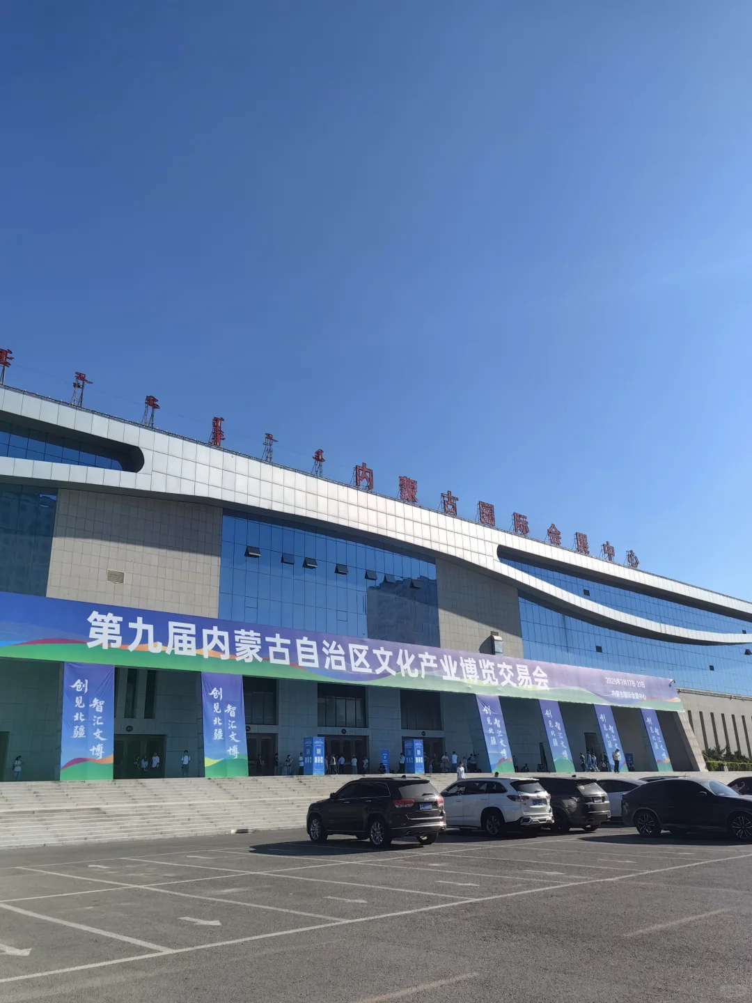 第九届内蒙古文博会 高水平高规格会展
