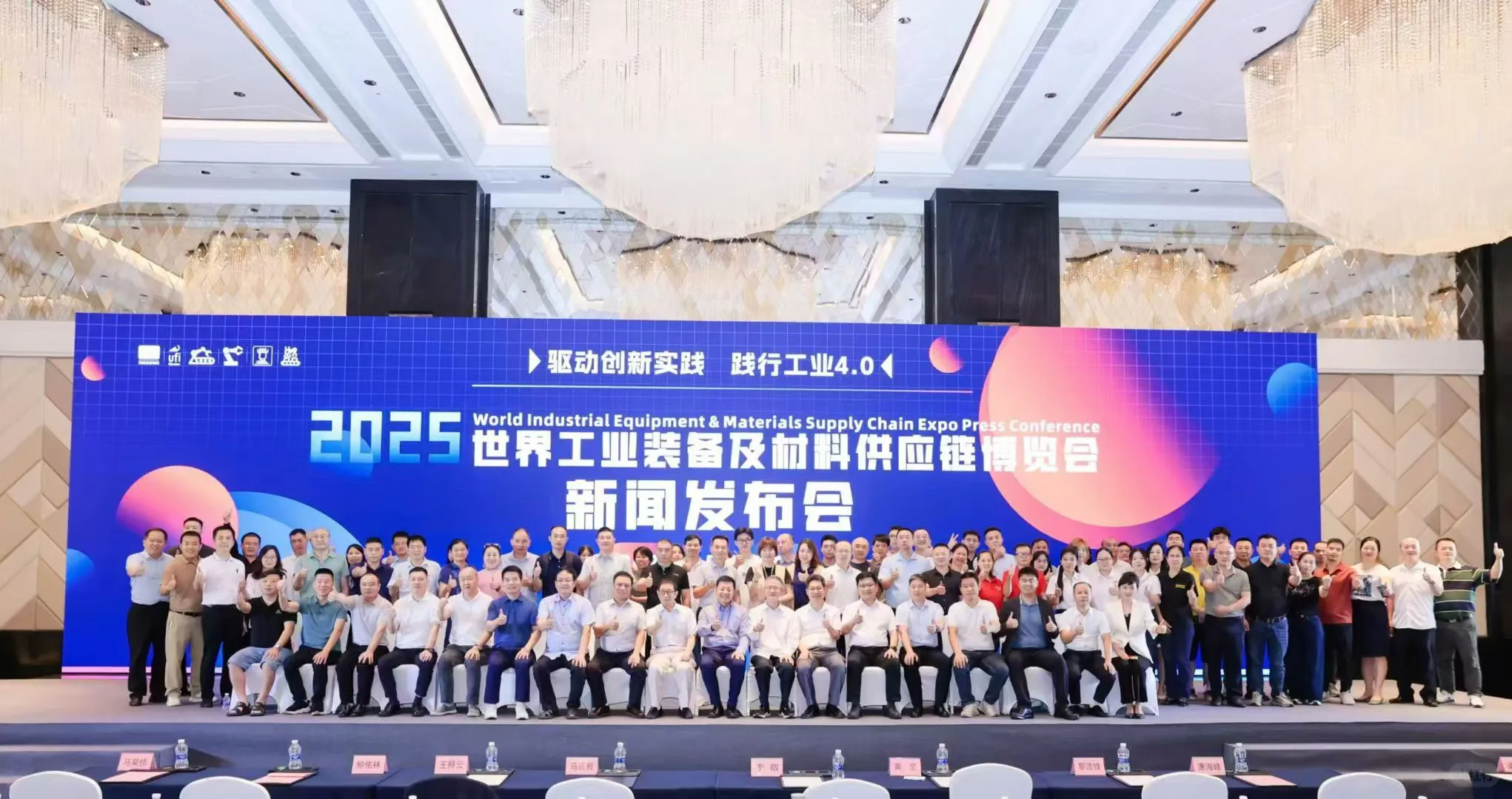 祝贺世界工业装备材料供应链博览会圆满成功