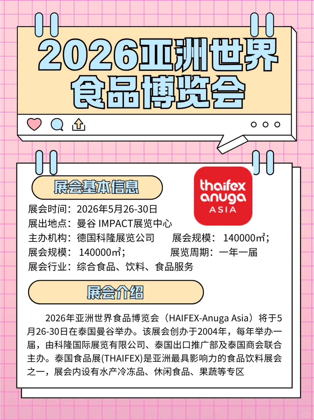 ?2026亚洲世界食品博览会，冲就完事儿！