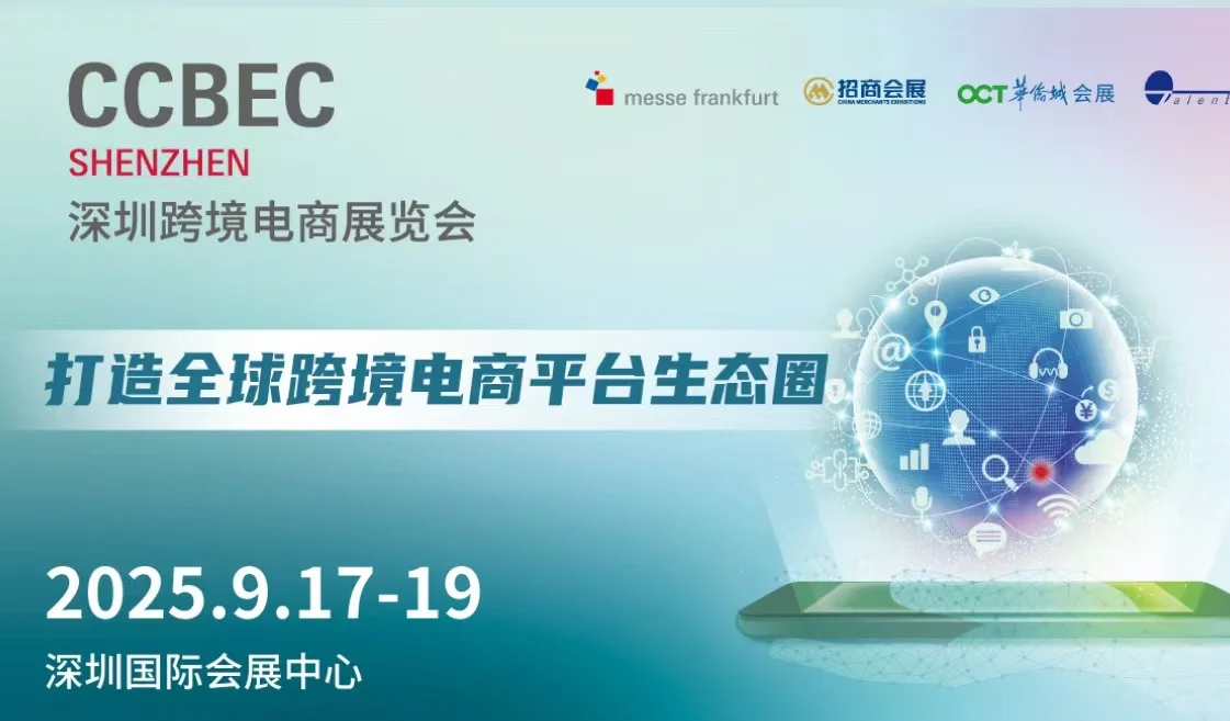 深圳跨境电商展来了！?