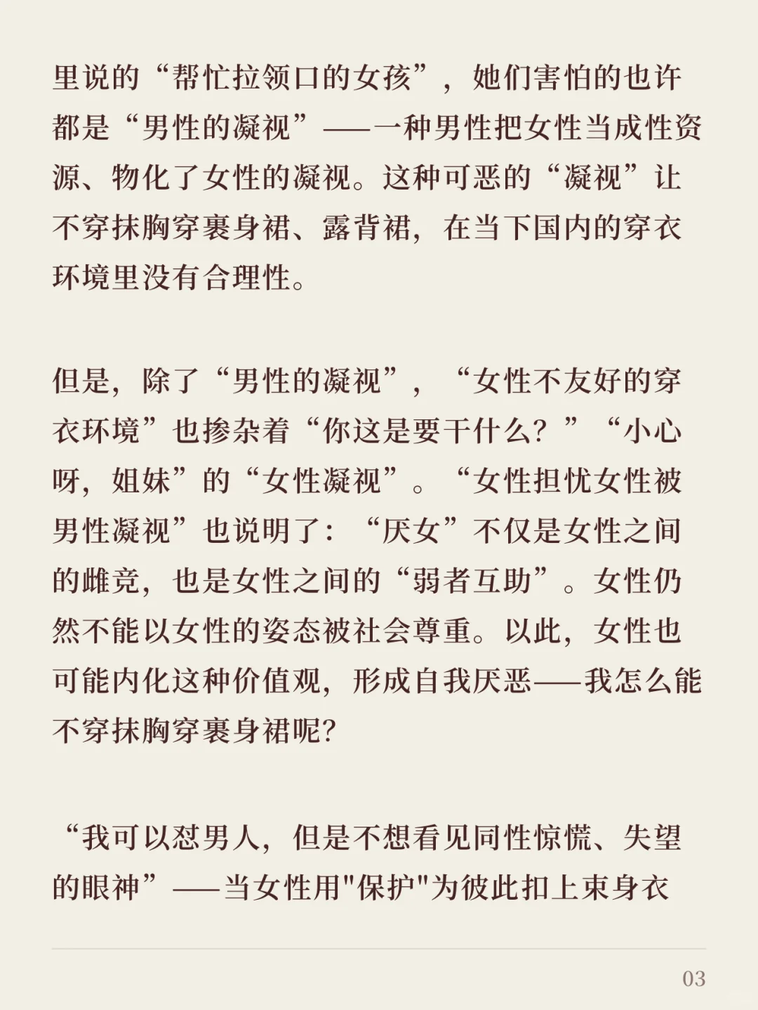 女性的凝视：女性不友好的穿衣环境