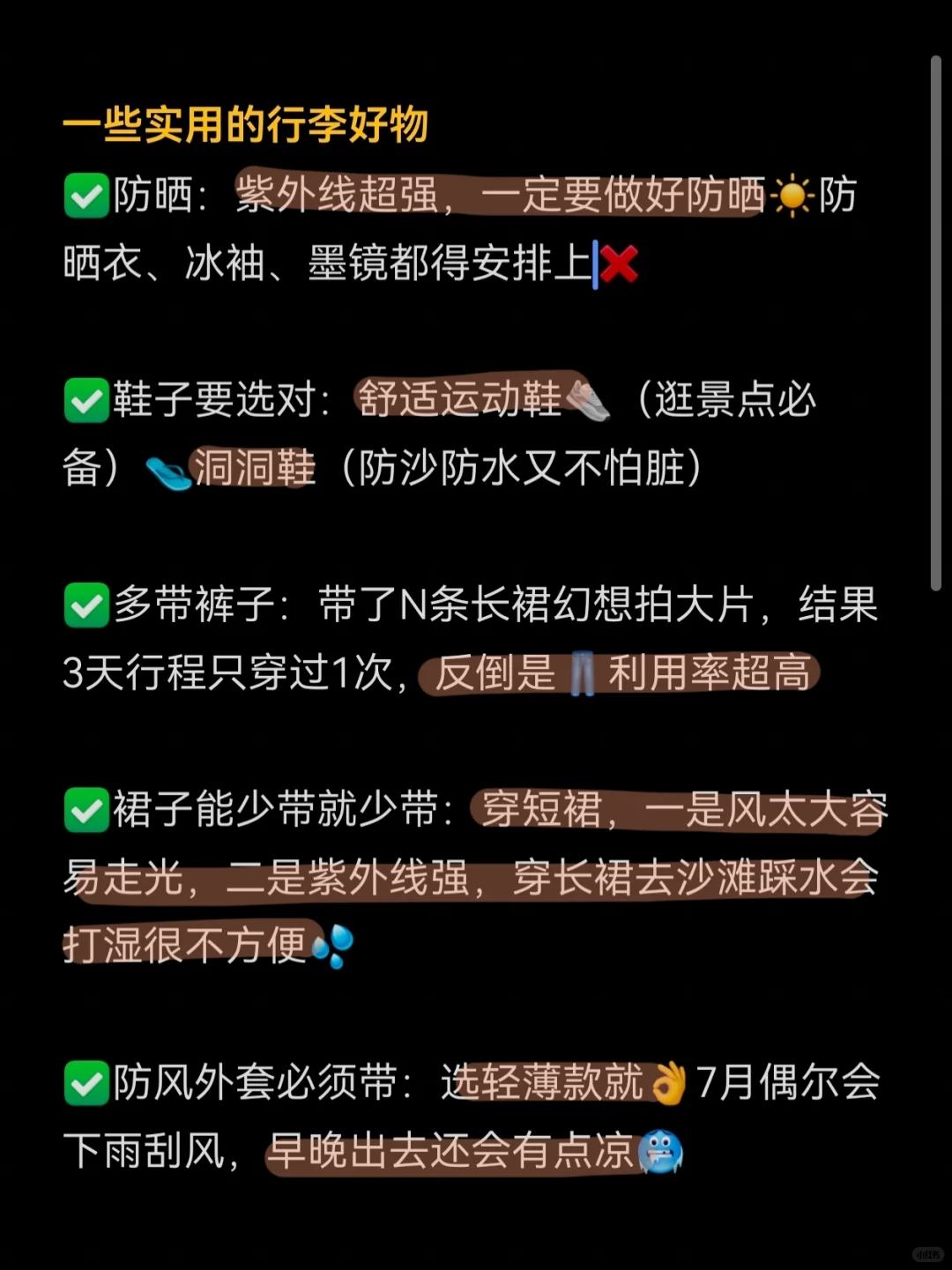 去威海不必别穿衣焦虑，这些压根就不用带！