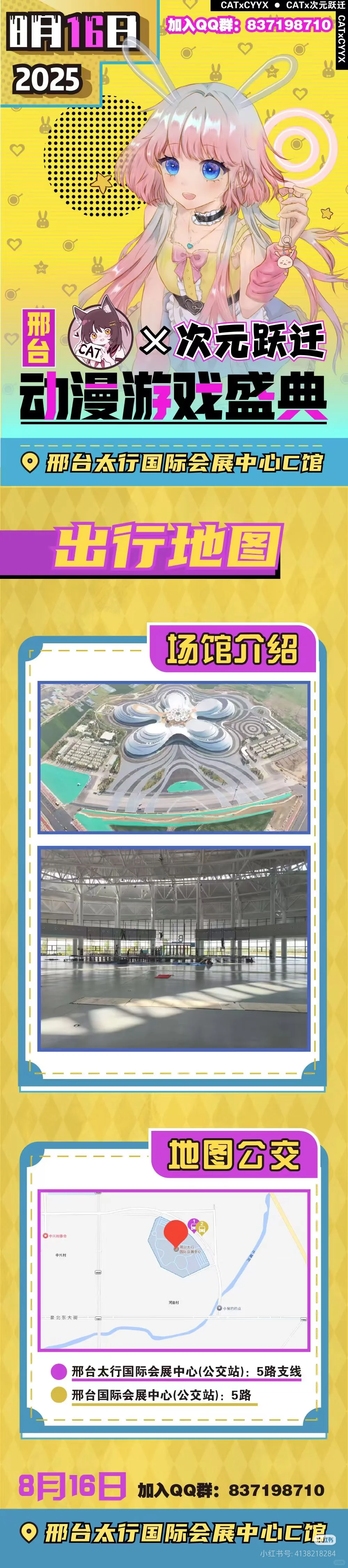 邢台次元跃迁动漫游戏盛典自由行