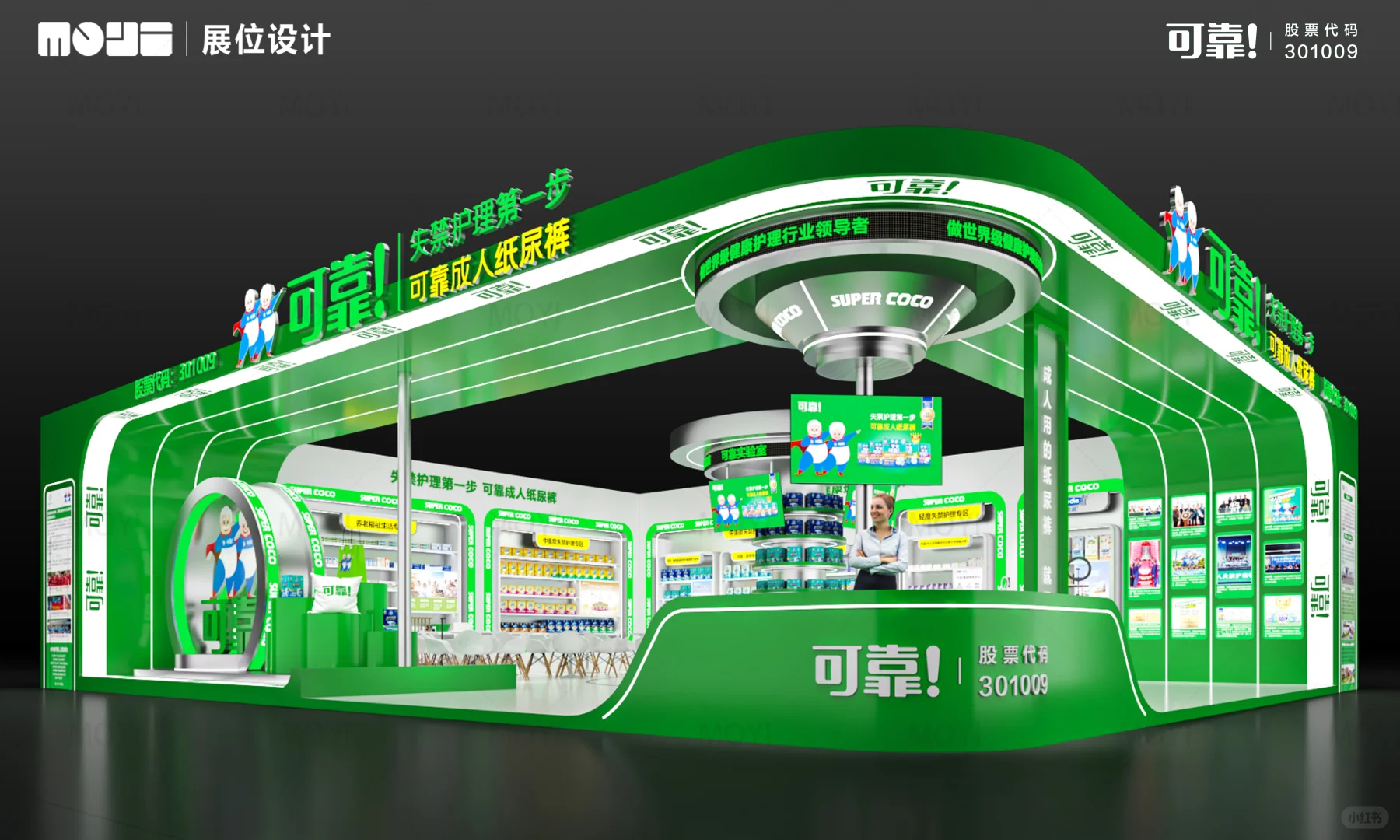武汉生活用纸展|展位设计搭建|可靠×MOYI