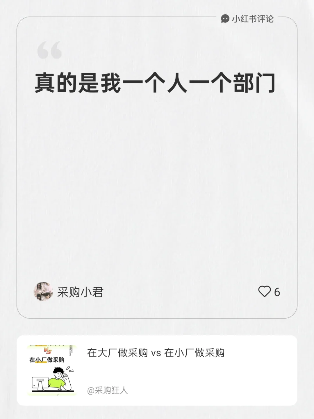 一个人就是一个部门是什么体验
