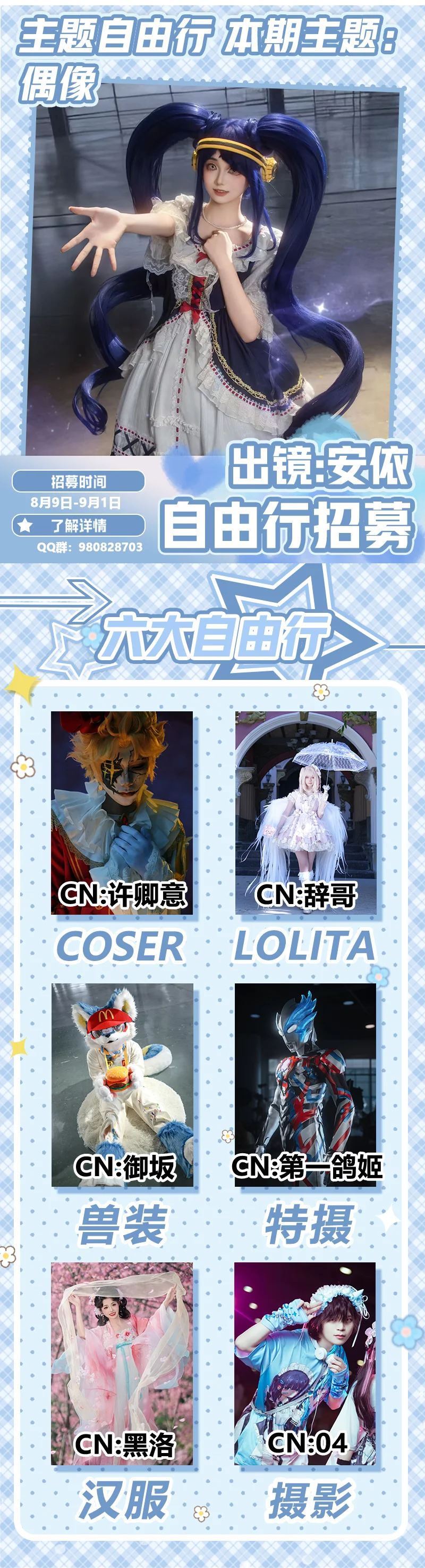 9.13会展中心cb漫展自由行申请