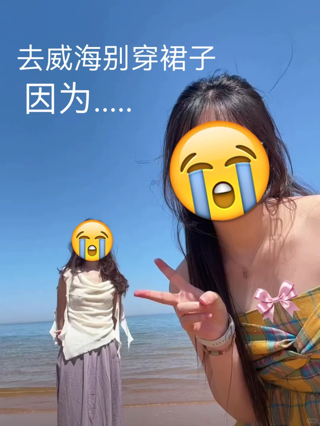 来威海旅游……还是得穿裙子