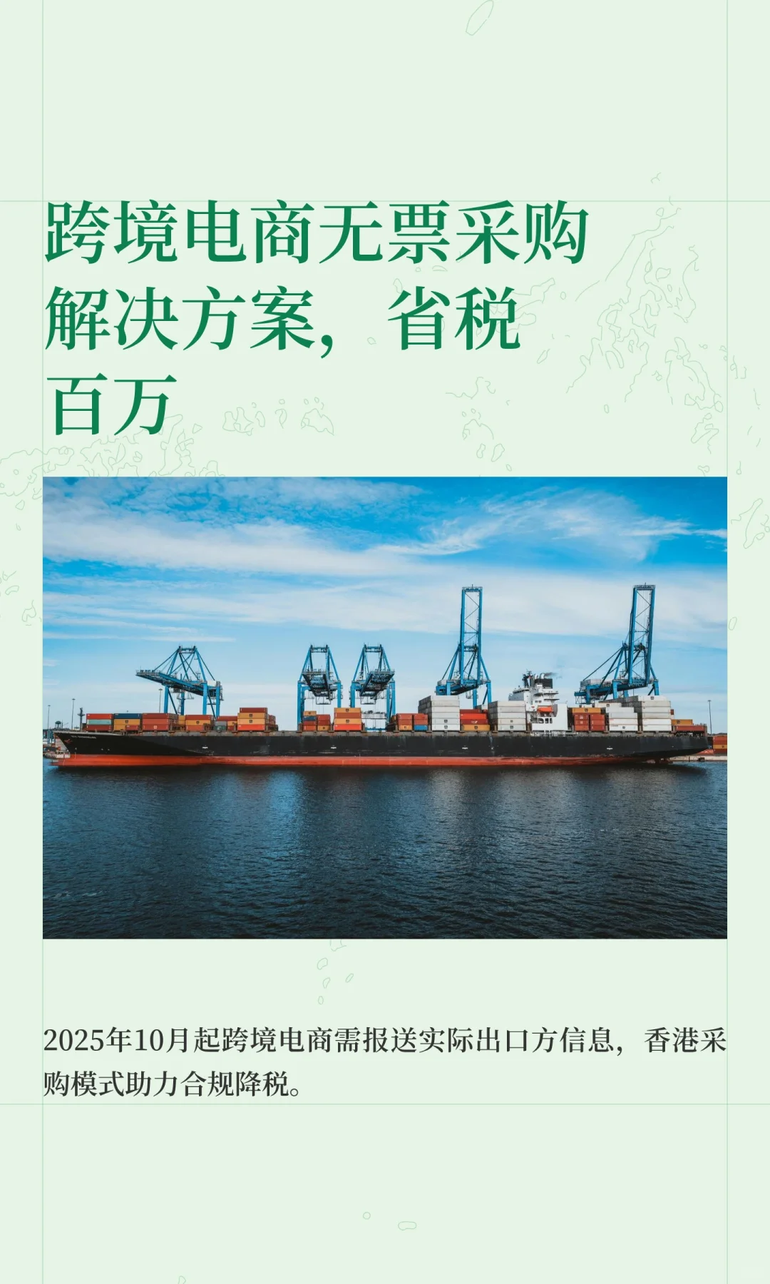 ?跨境电商无票采购解决方案，省税百万